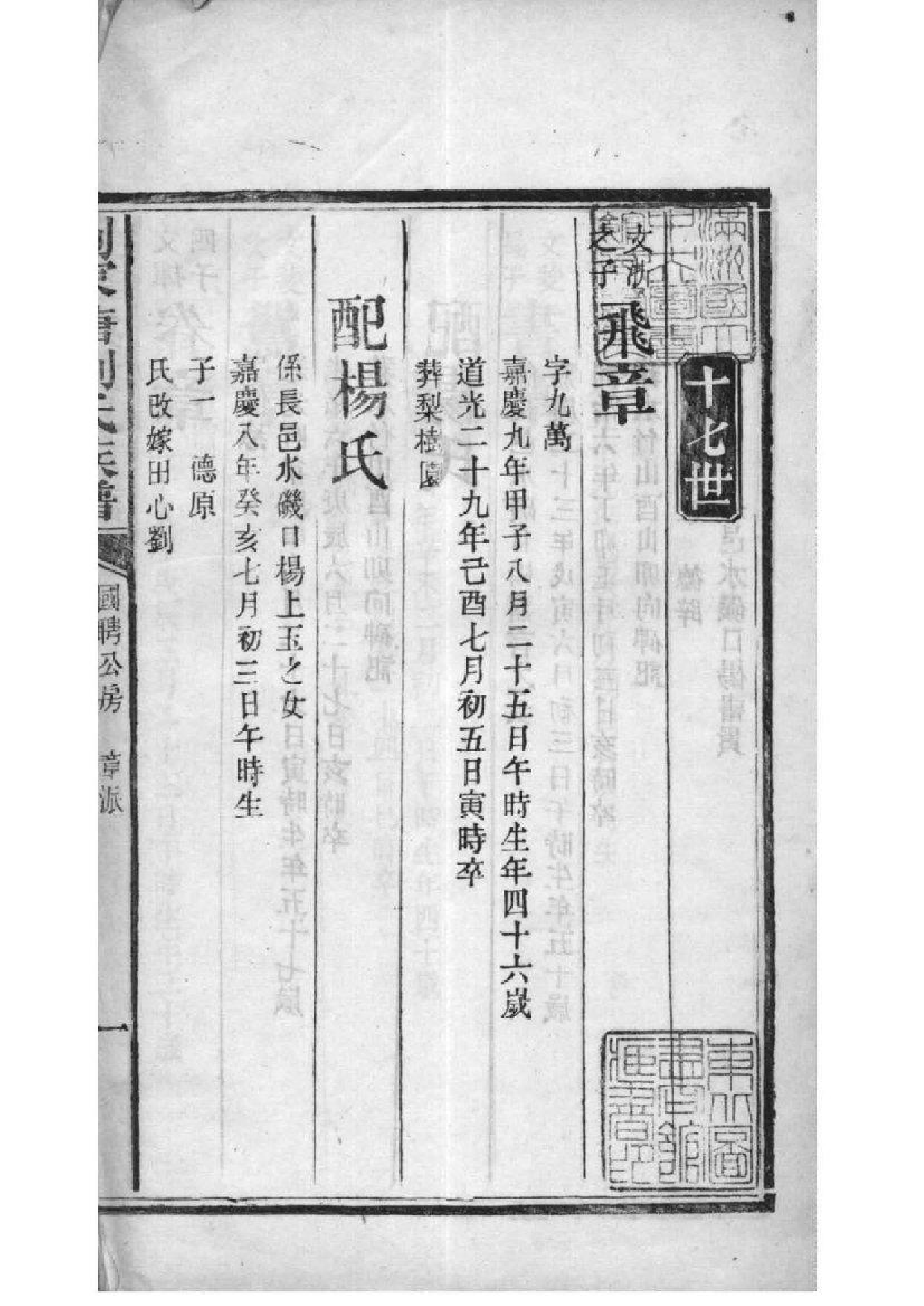 2054[湖南湘阴]刘家塘刘氏族谱_011_第1页
