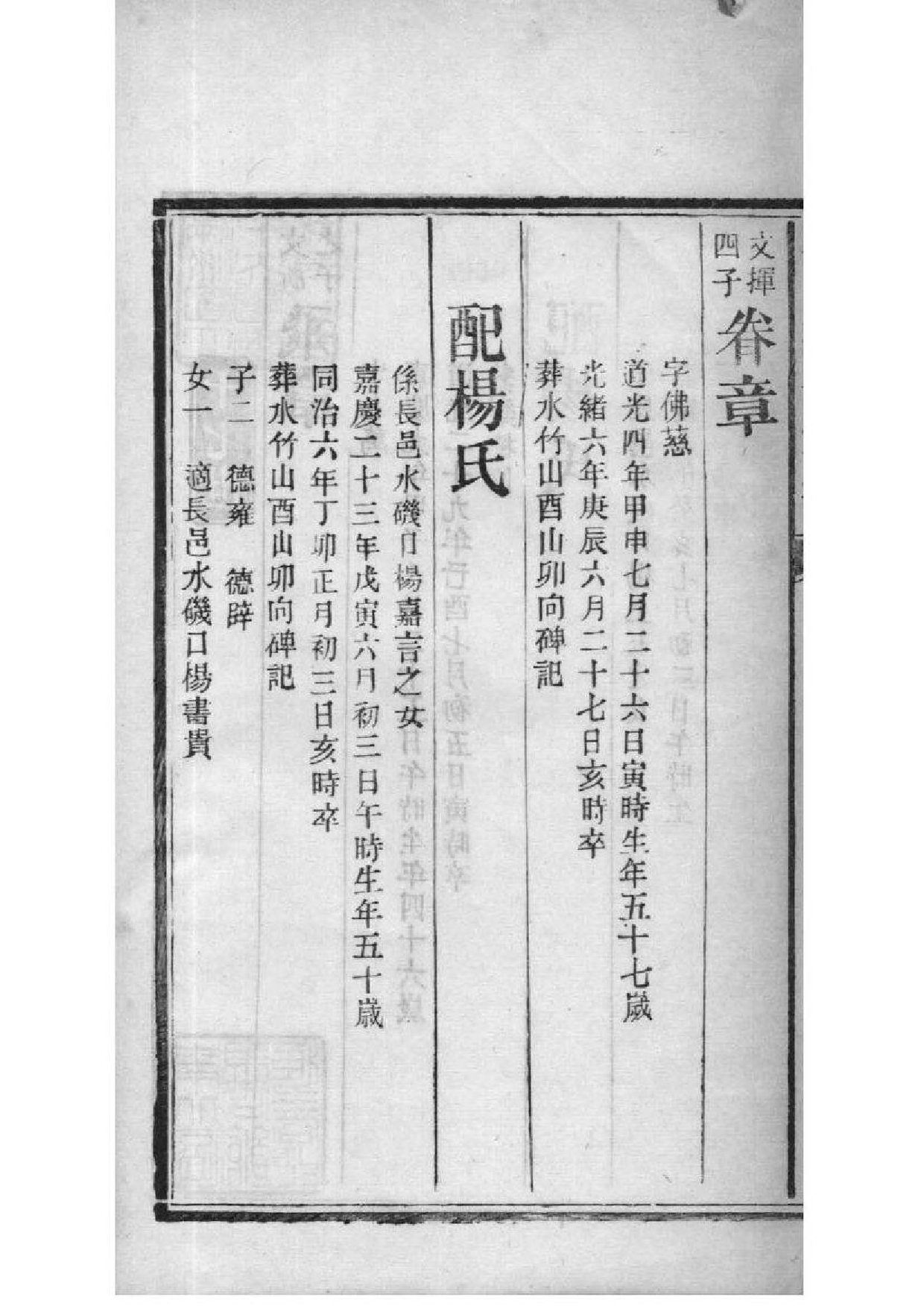 2054[湖南湘阴]刘家塘刘氏族谱_011_第2页
