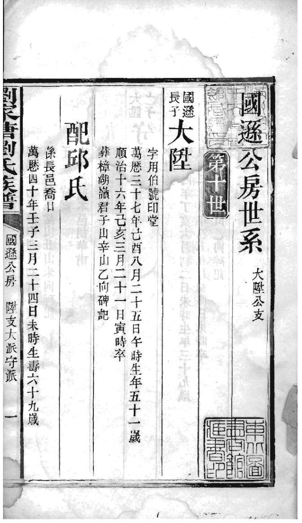 2054[湖南湘阴]刘家塘刘氏族谱_014_第2页