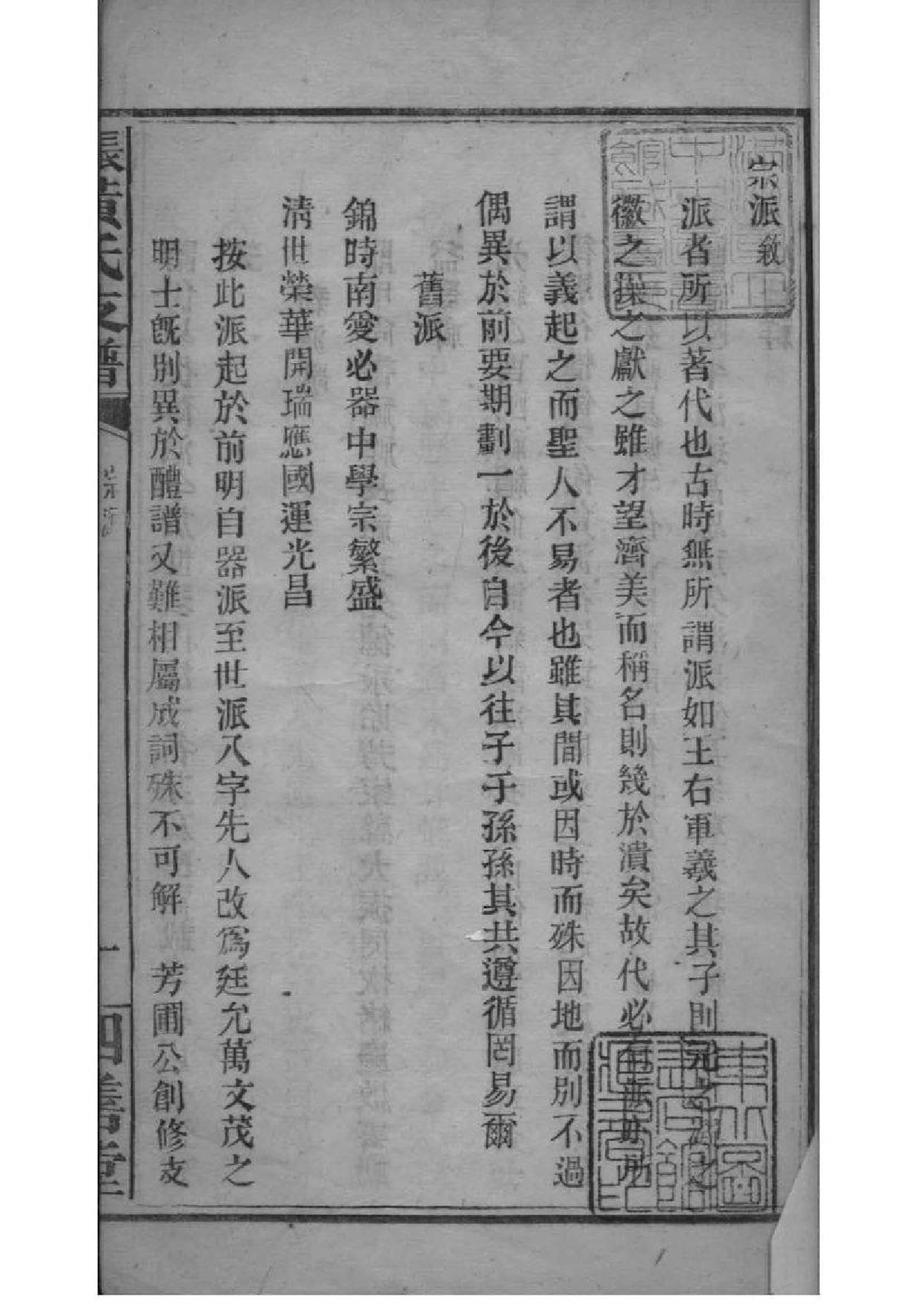 2055[湖南长沙]长沙黄氏支谱_002