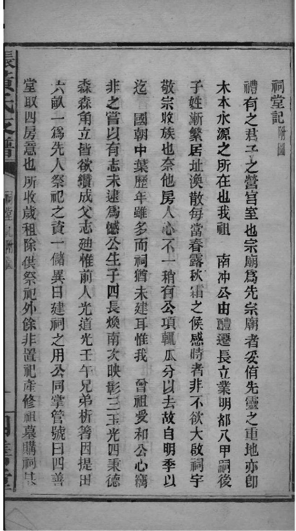 2055[湖南长沙]长沙黄氏支谱_002_第3页