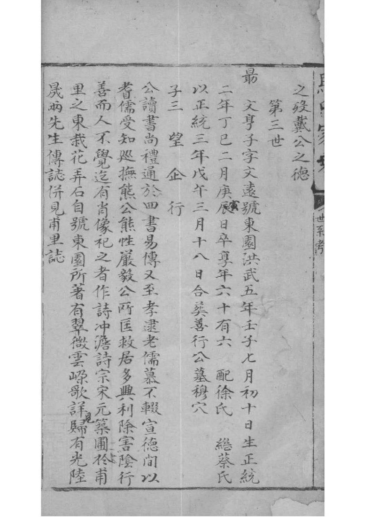 2060[江苏昆山]马氏族谱_006_第3页