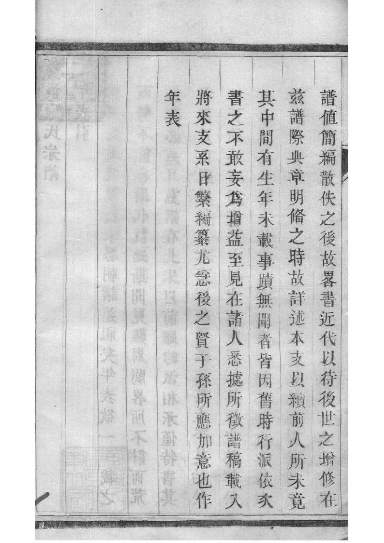 2061[江苏镇江]梦溪严氏宗谱_002_第3页