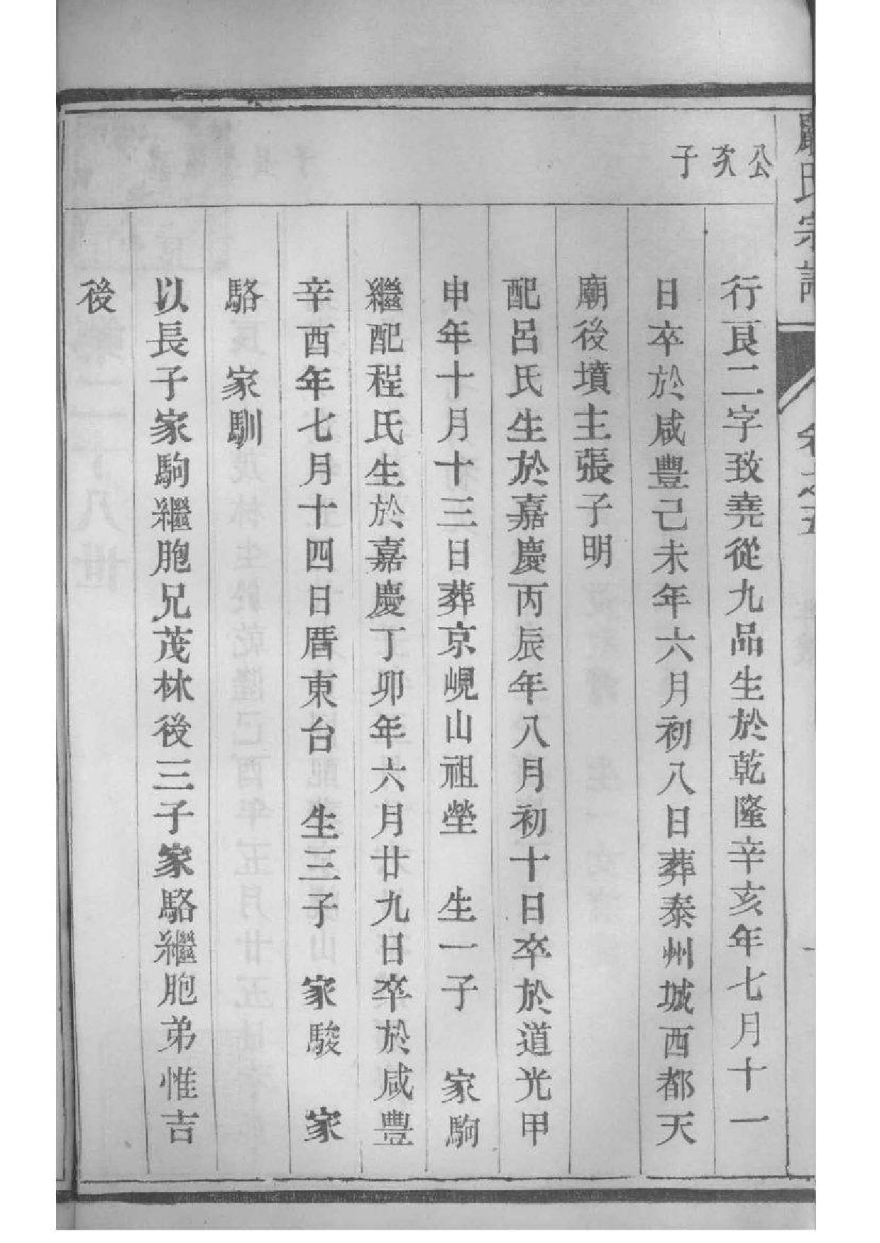 2061[江苏镇江]梦溪严氏宗谱_005_第3页