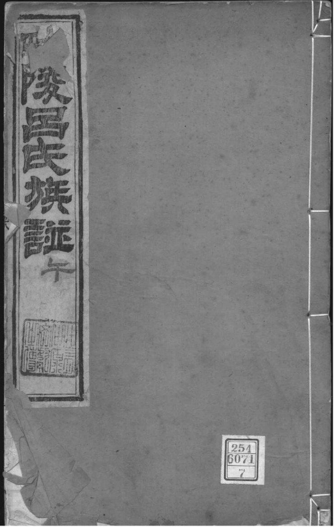 2062[江苏常州]毗陵吕氏族谱_007_第1页