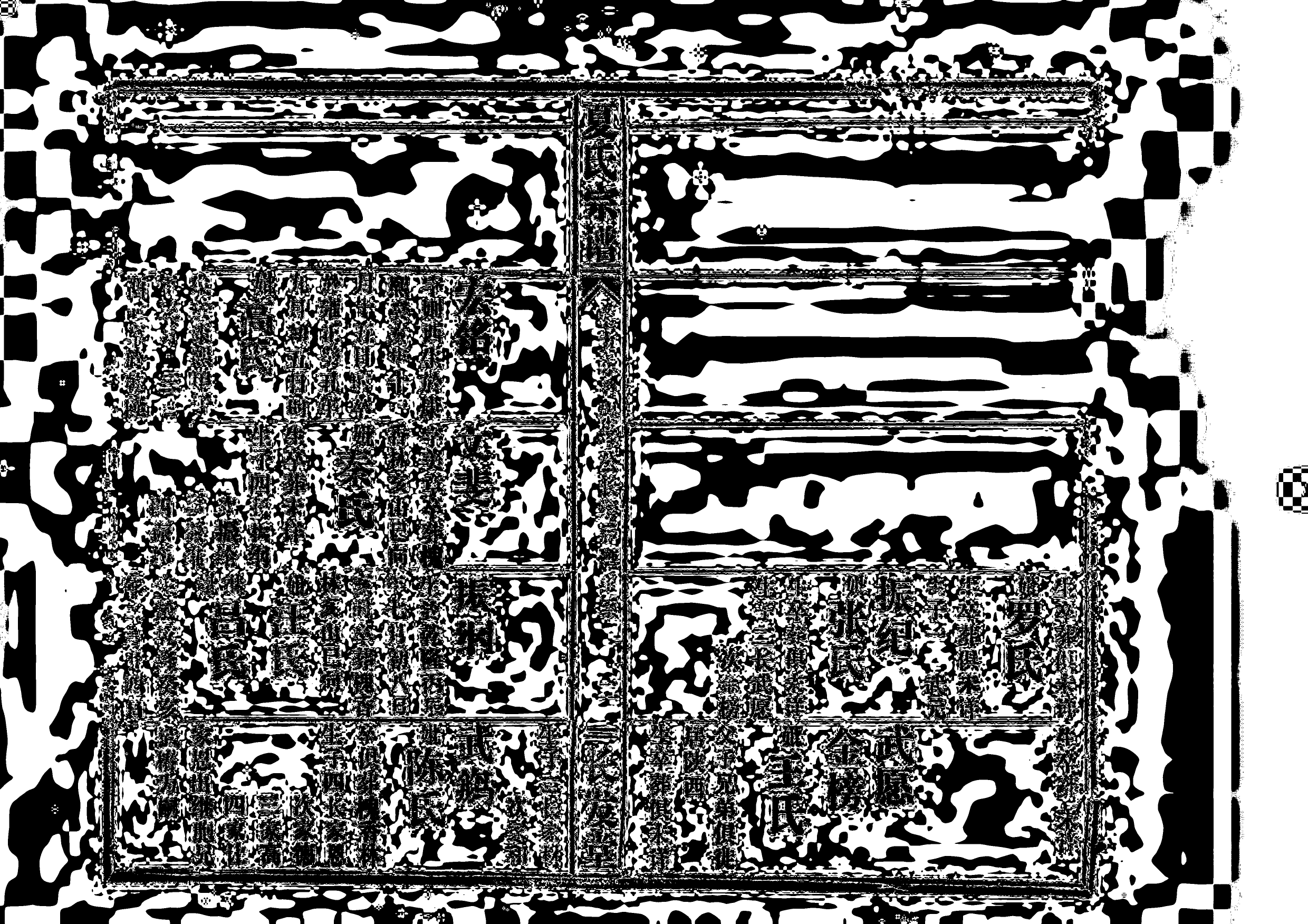 1962夏氏宗譜_011_第3页