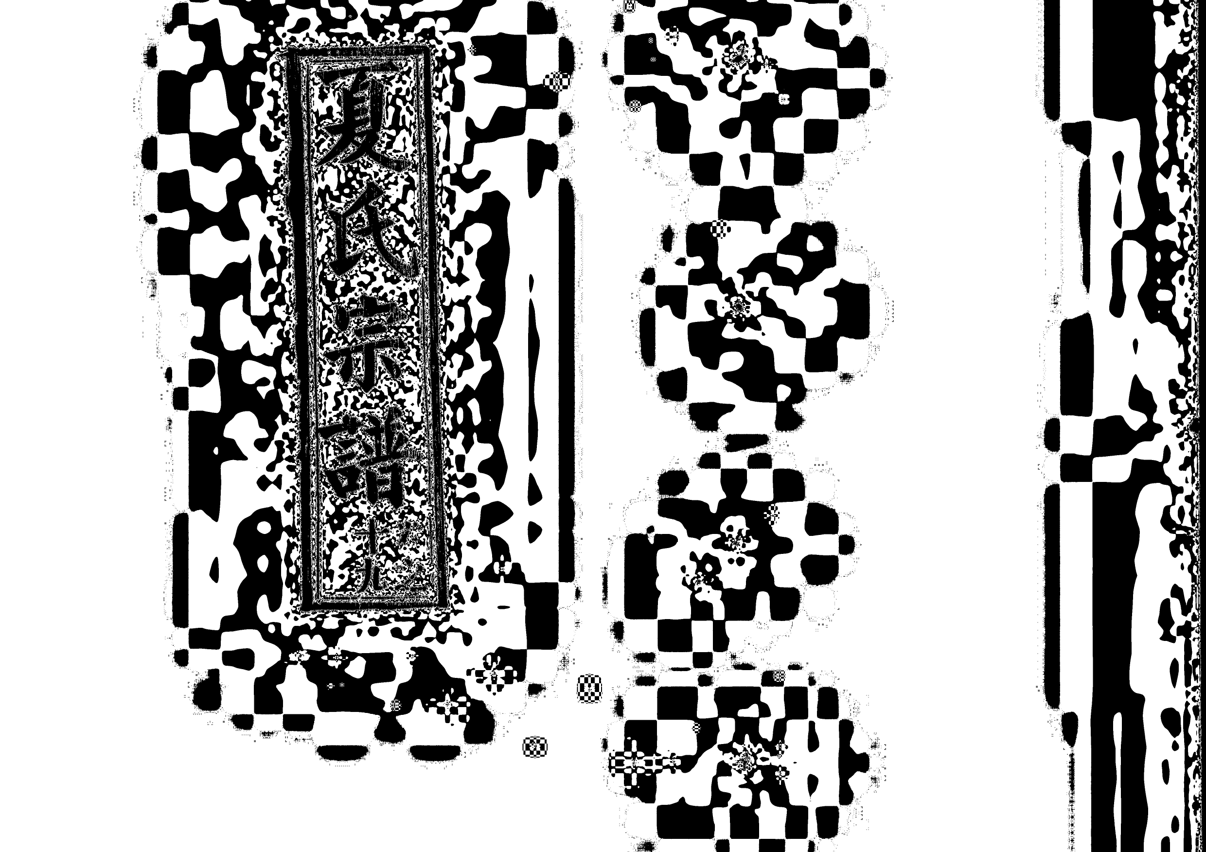 1962夏氏宗譜_029