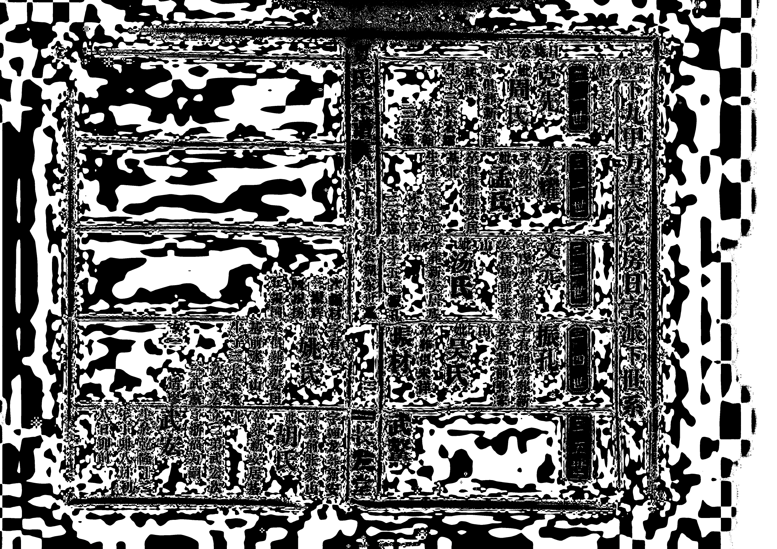 1962夏氏宗譜_031_第2页