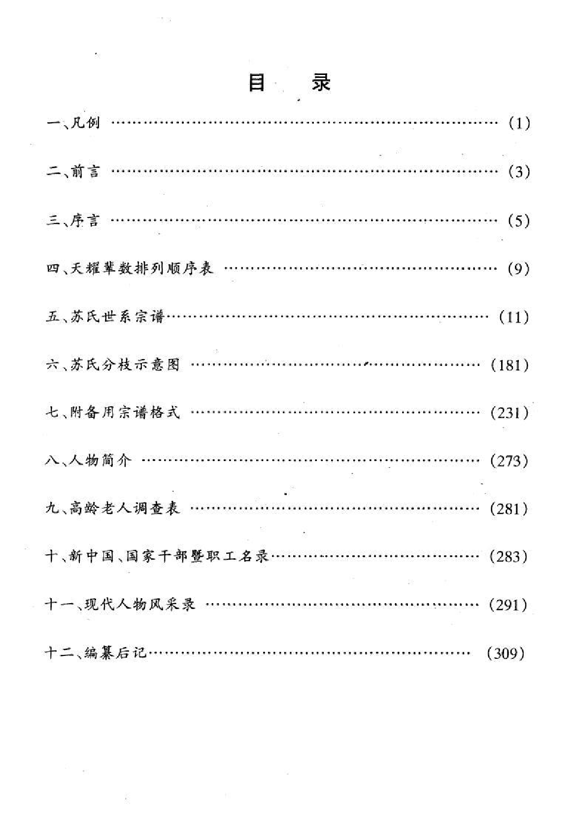 1968苏氏天耀后裔世系统宗谱_第3页