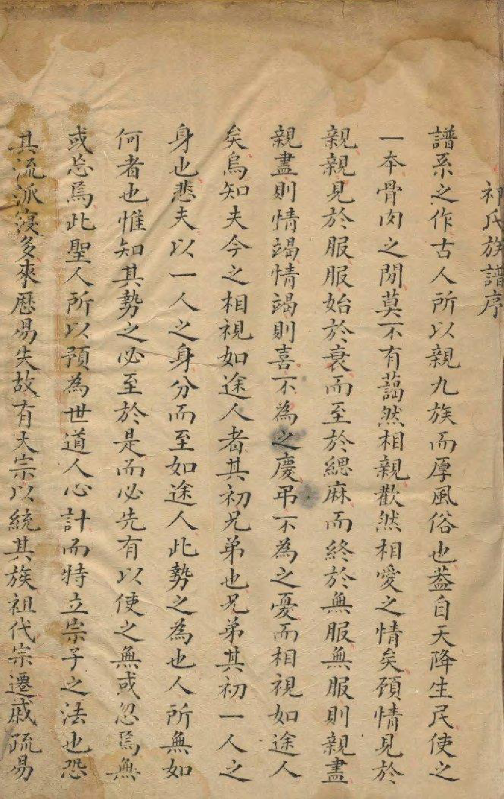 1971祁氏家谱_第2页