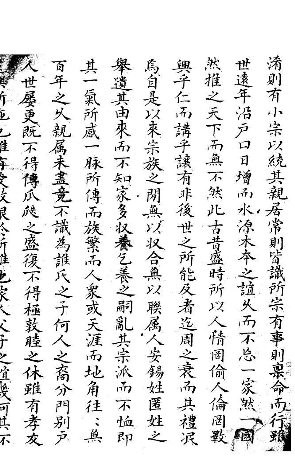 1971祁氏家谱_第3页