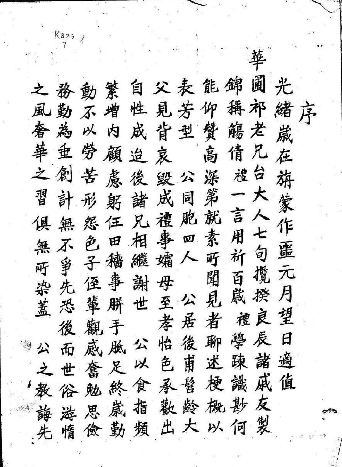 1972祁克潜家谱_第3页
