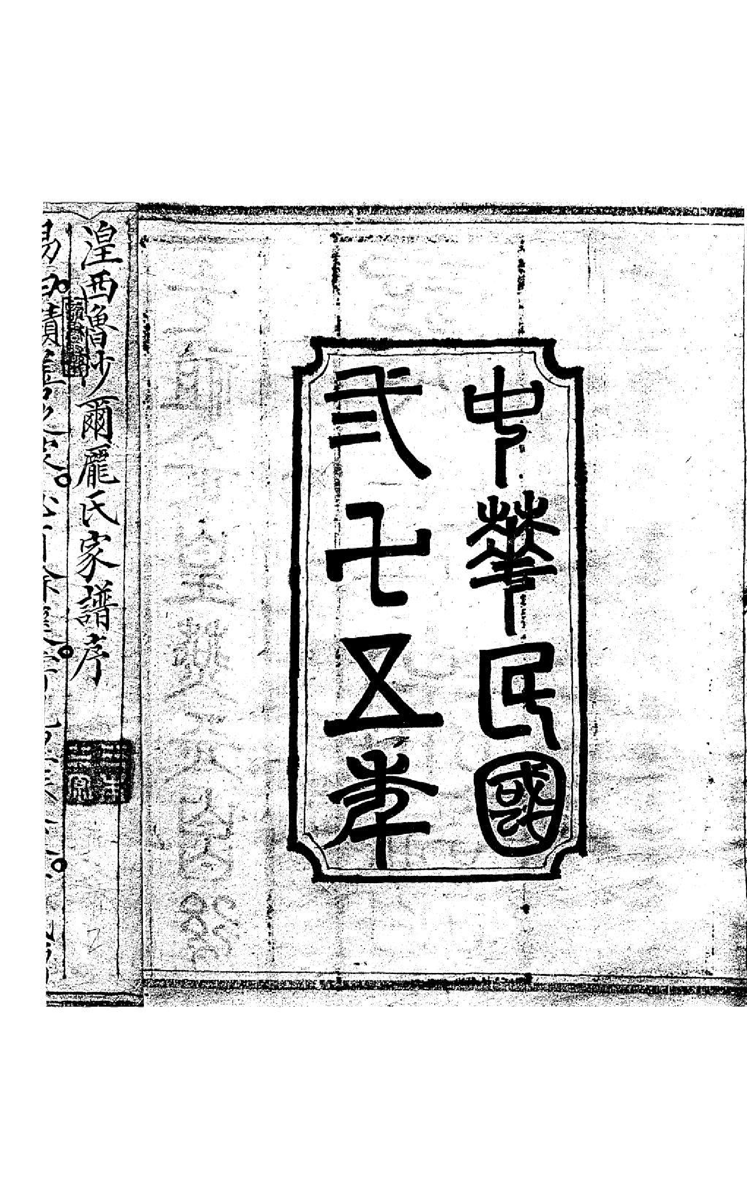 1973庞氏宗谱_001_第3页