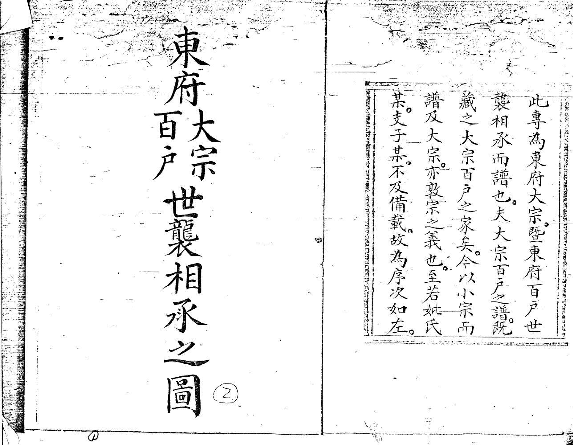 1977李氏家谱_002_第2页