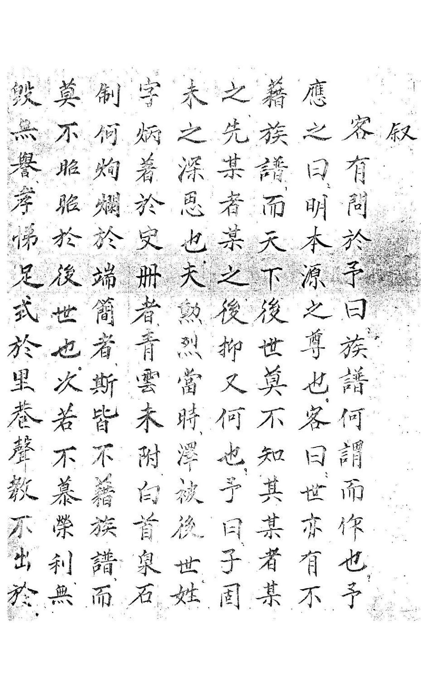 1980湟南世德祁氏列祖家乘谱_001_第2页