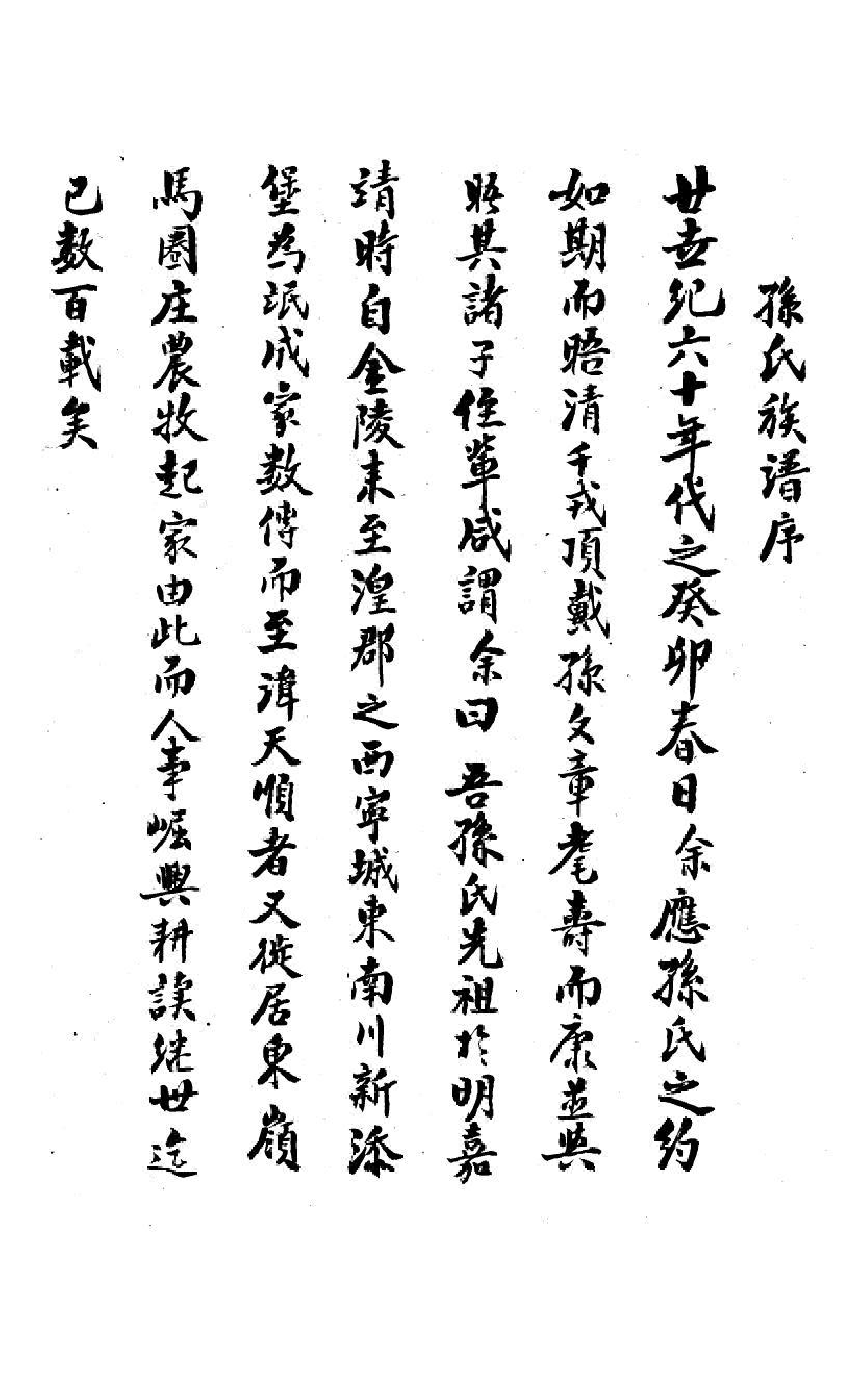 1982湟东孙氏家谱_第2页