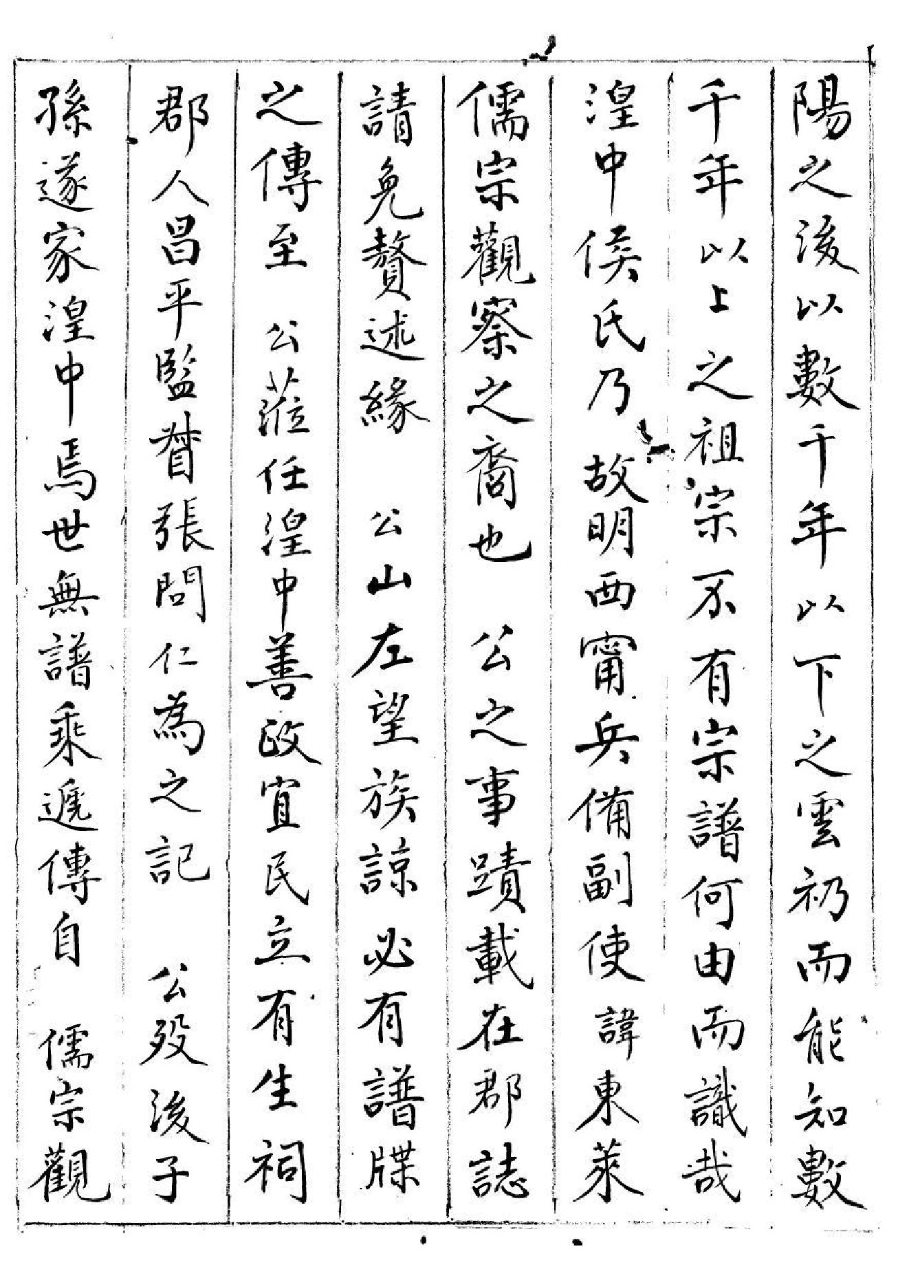1985湟中侯氏世系宗谱_第3页