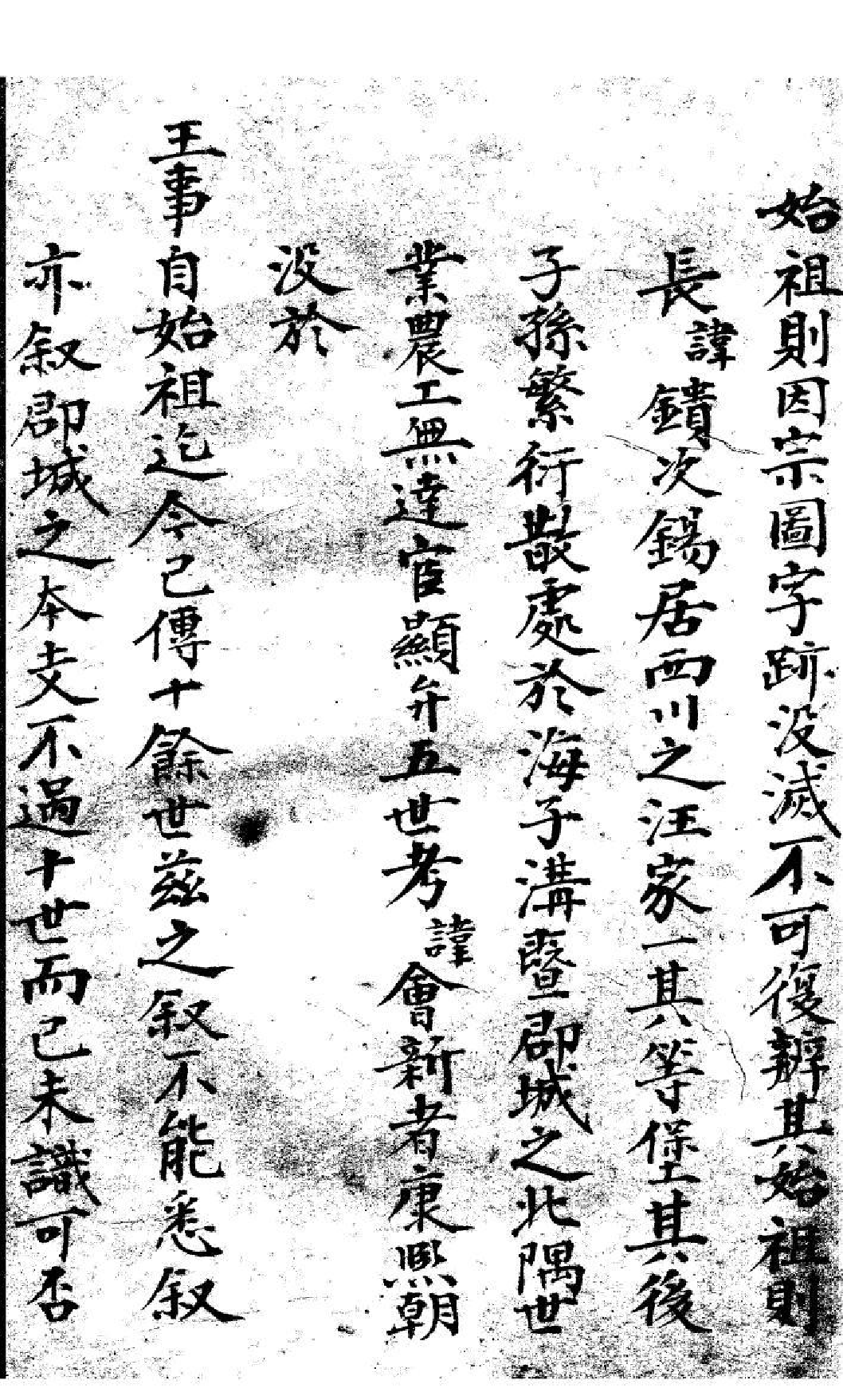 1987湟中杨氏谱序_001_第3页