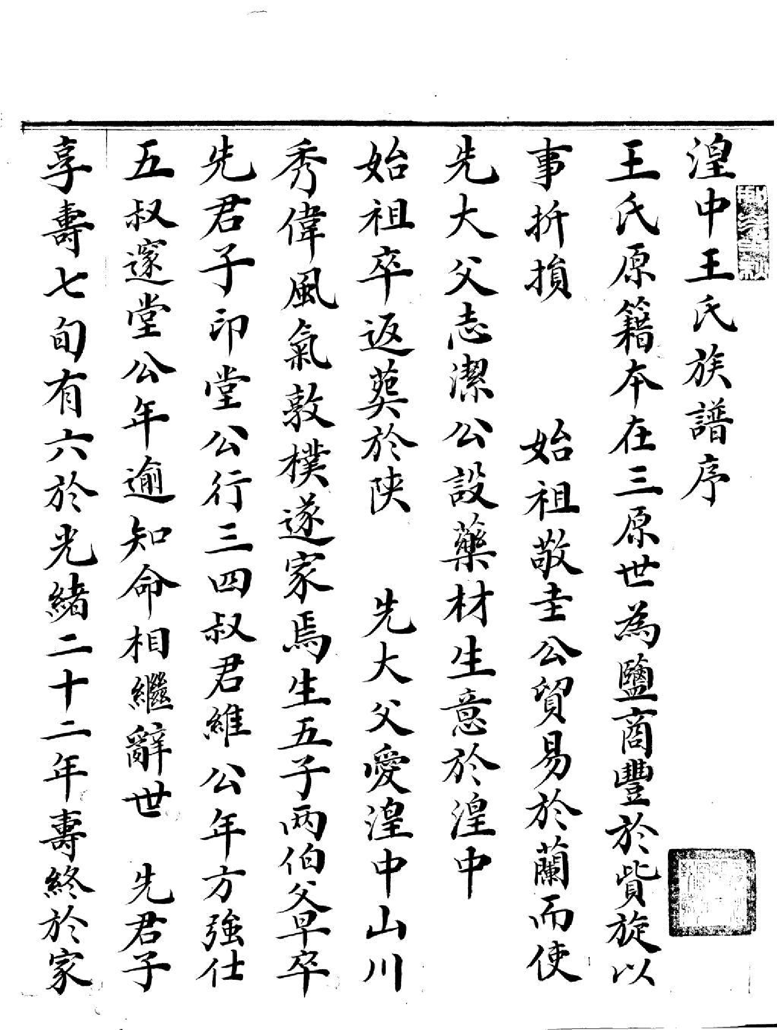 1988湟中王氏家谱_001_第2页