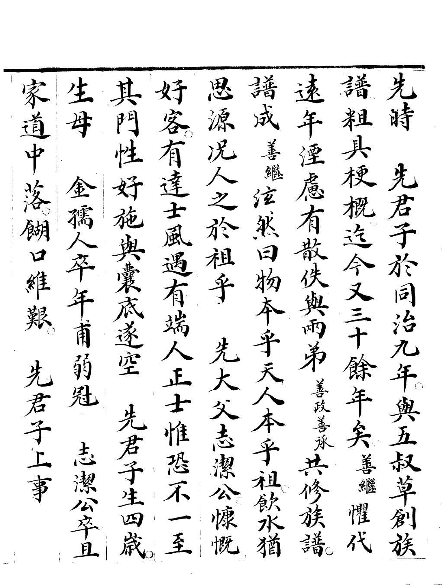 1988湟中王氏家谱_001_第3页
