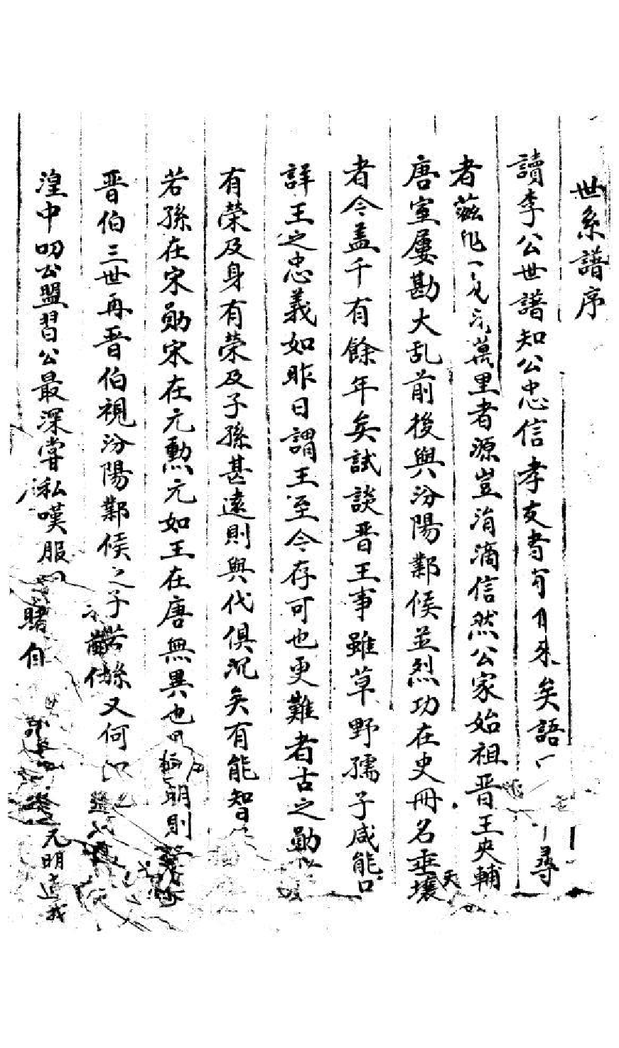 1990青海民和李氏家谱_001_第2页