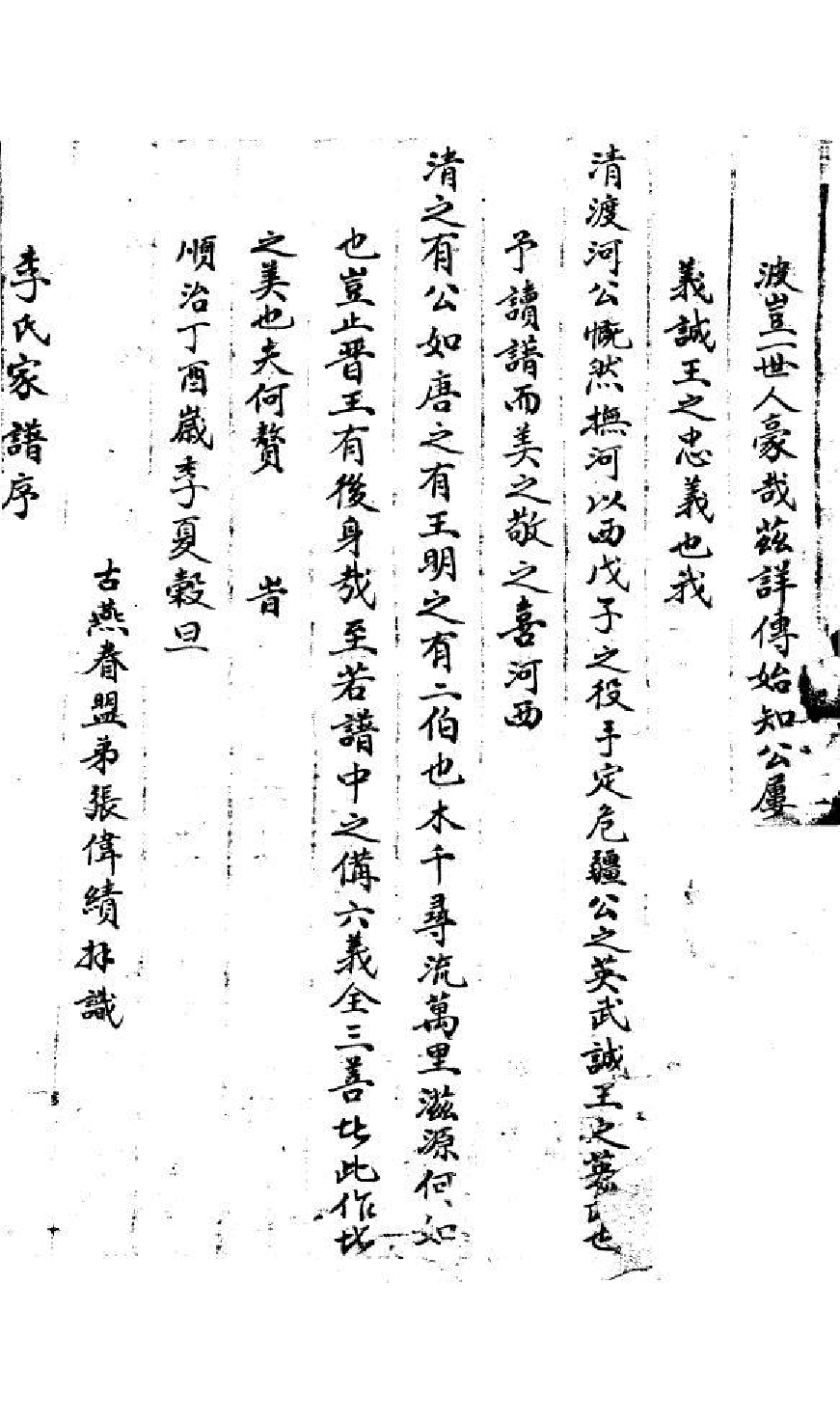 1990青海民和李氏家谱_001_第3页