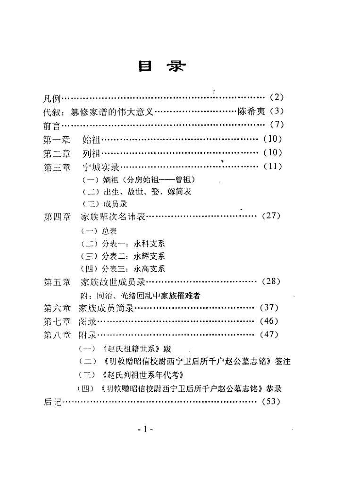 1992西宁北川赵家磨赵氏家世录（1398～1998）_第3页