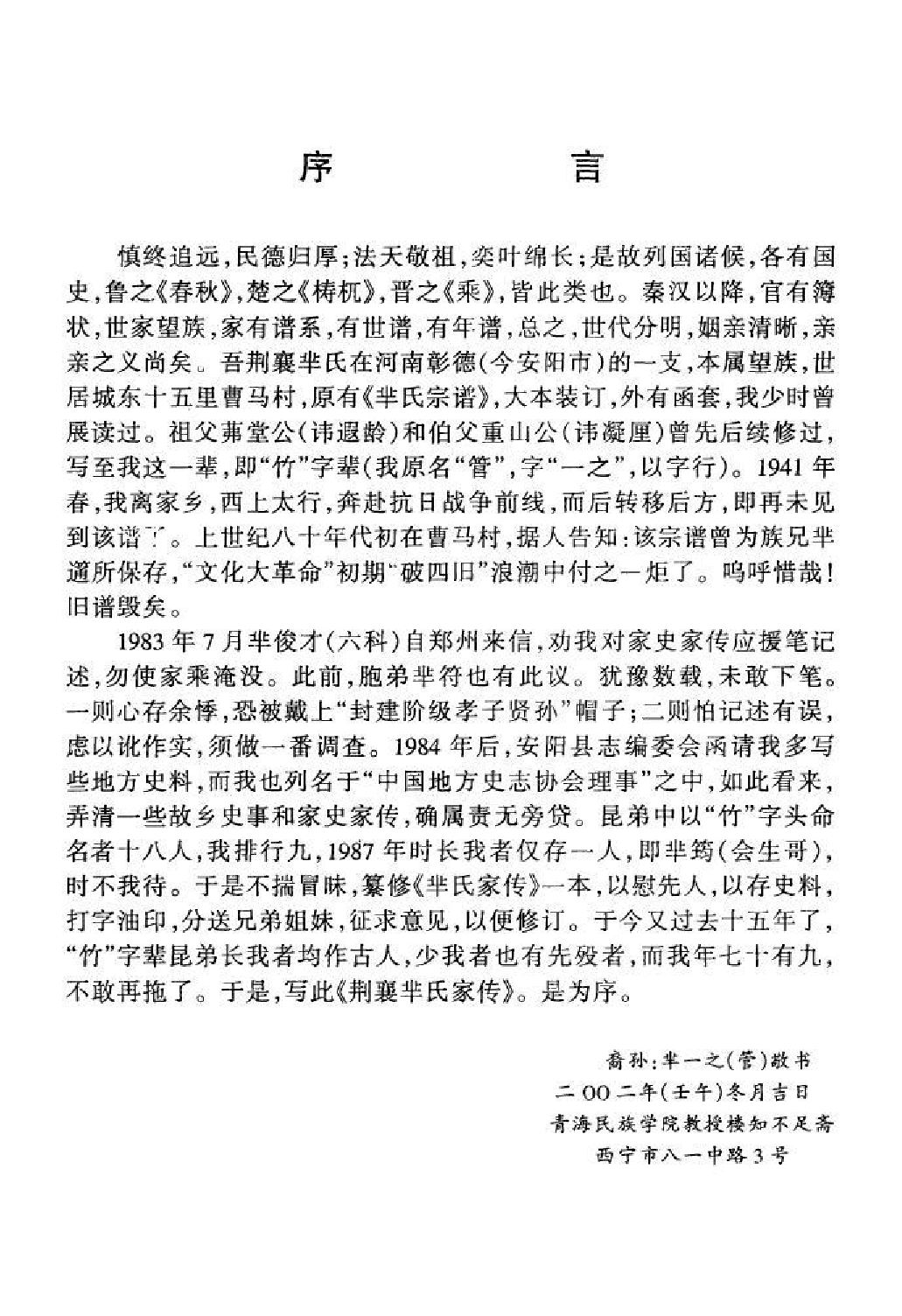 1994荆襄芈氏家传_001_第3页