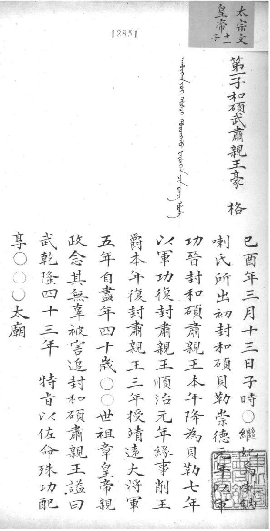 1997（玉牒）玄烨谱录_001_第1页