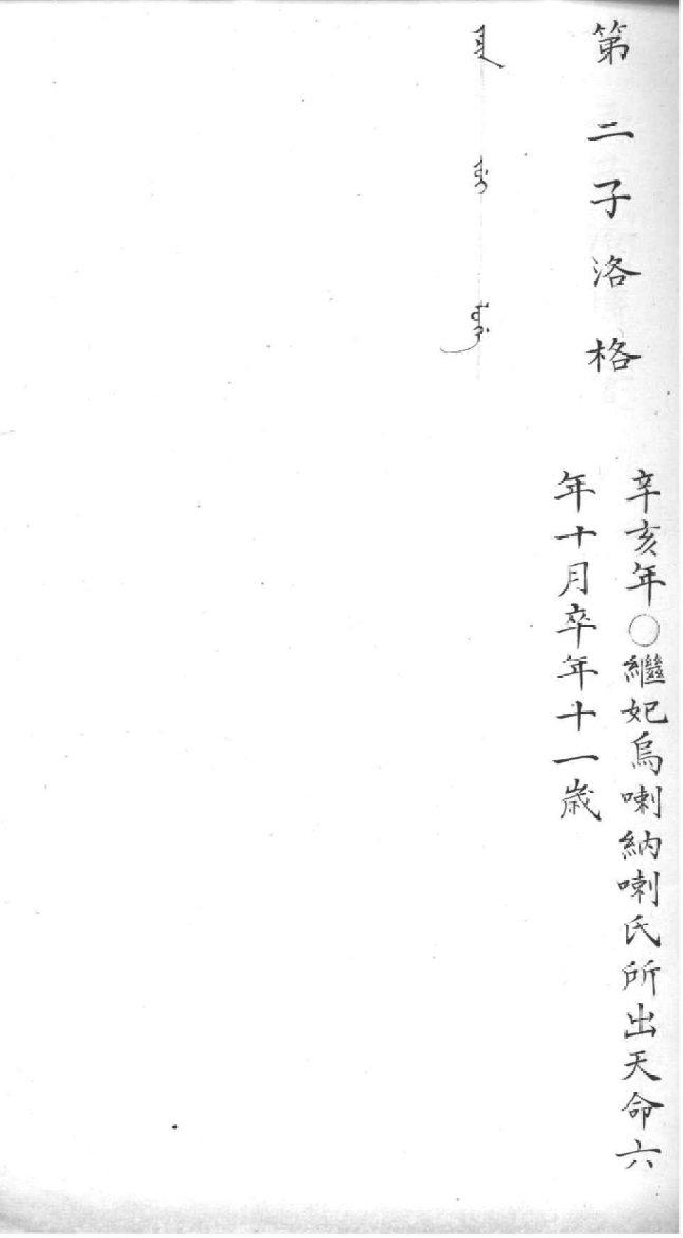 1997（玉牒）玄烨谱录_001_第2页