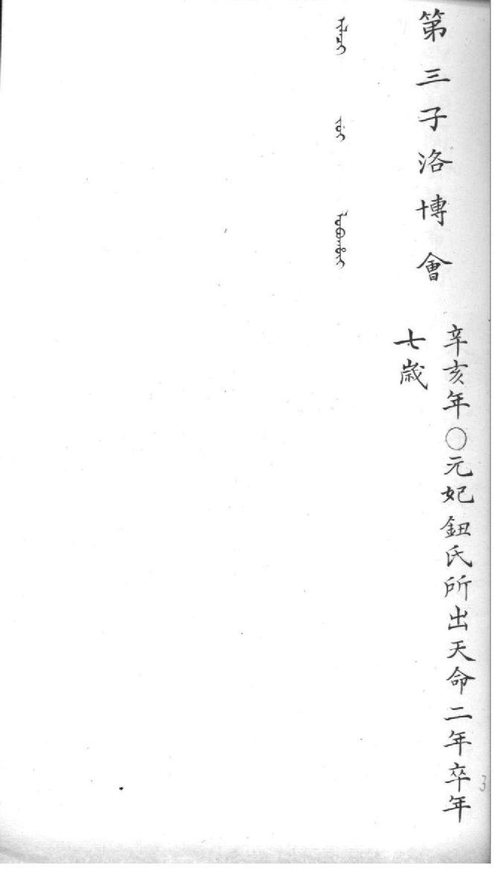 1997（玉牒）玄烨谱录_001_第3页