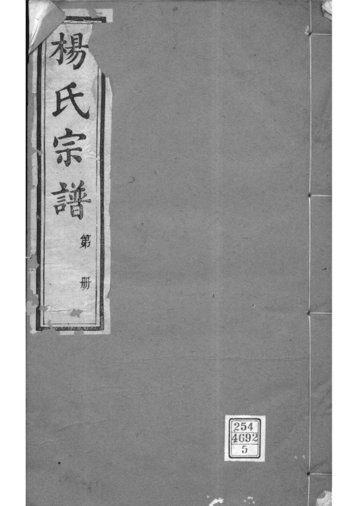 2003[江苏无锡]鸿山杨氏宗谱_005