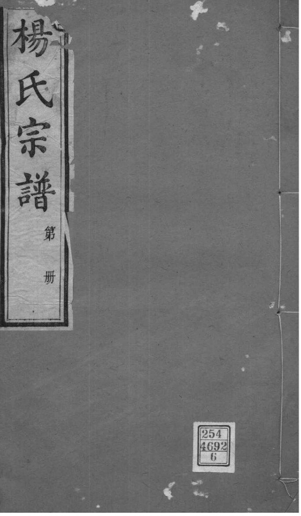 2003[江苏无锡]鸿山杨氏宗谱_006_第1页
