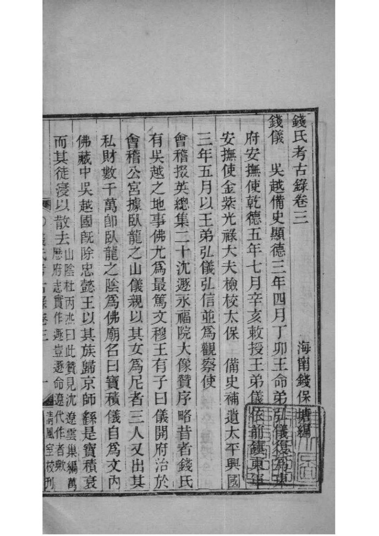 2004[浙江海宁]钱氏考古录_003_第2页