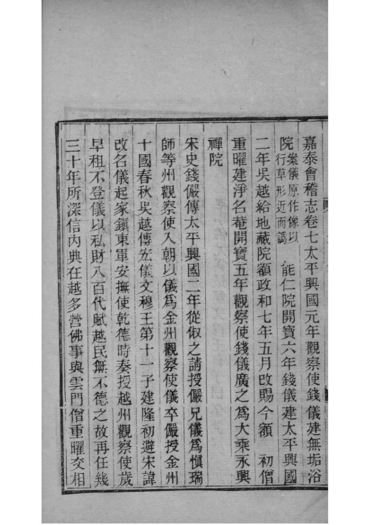 2004[浙江海宁]钱氏考古录_003_第3页