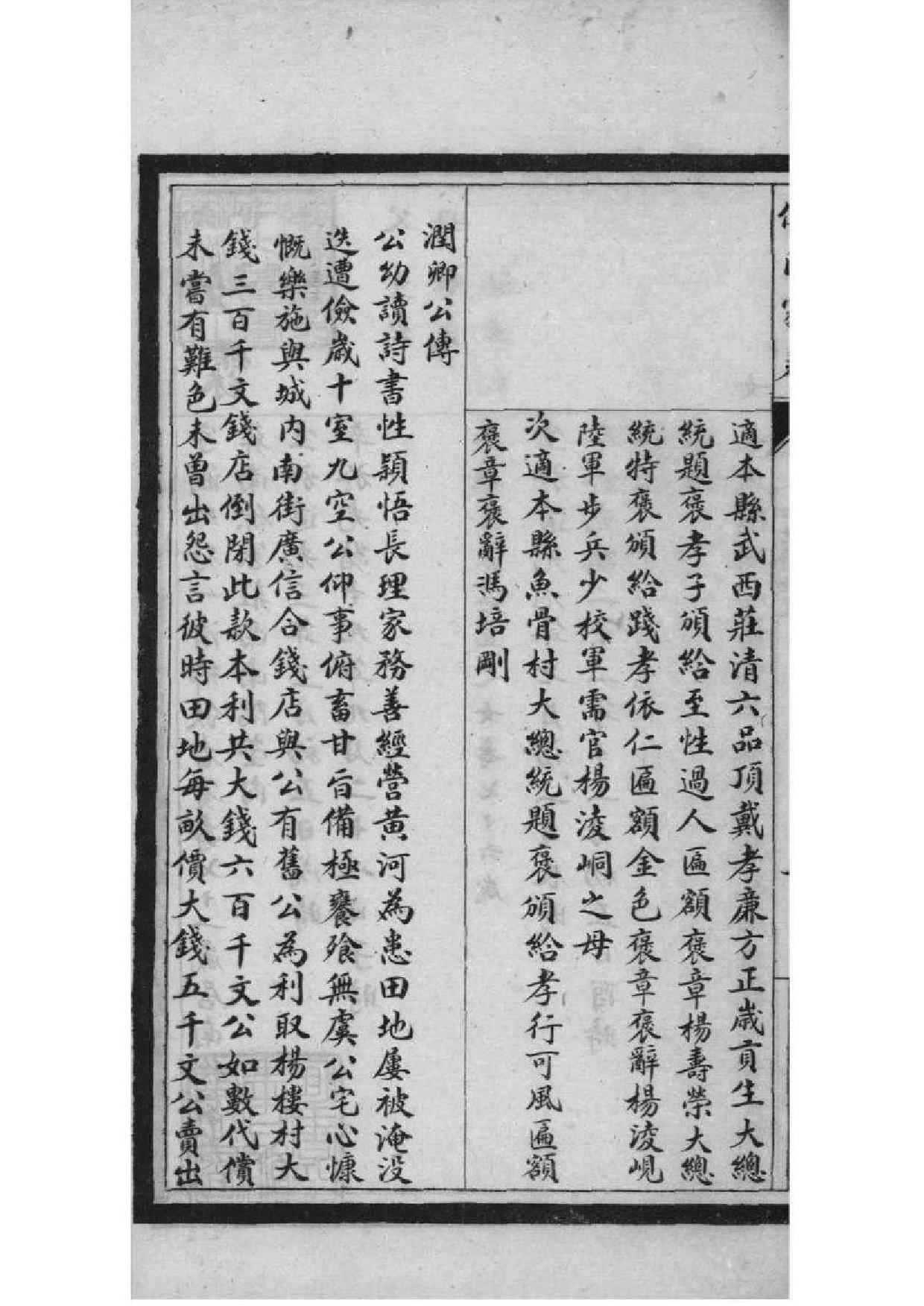 2006[河南范县]濮县傅氏家乘_002_第3页