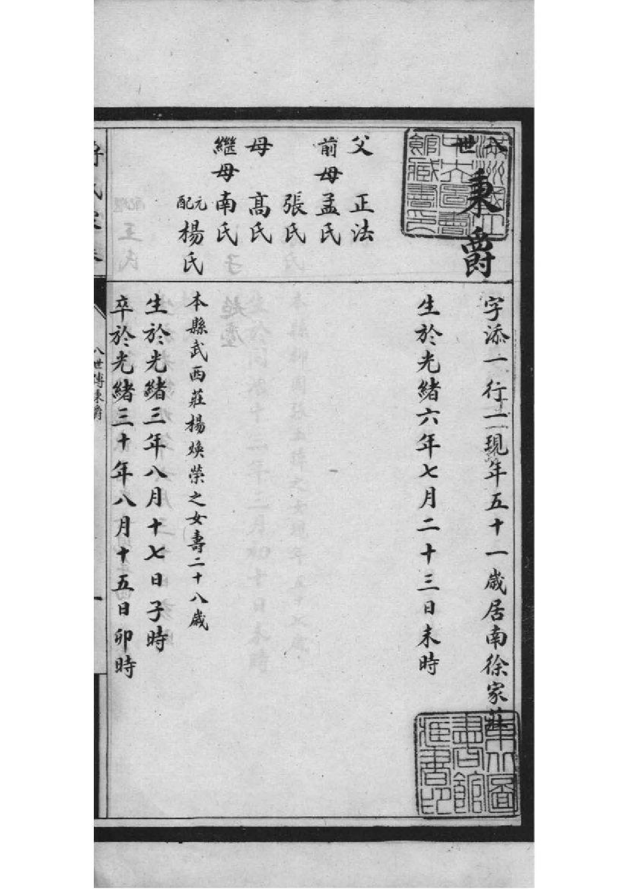 2006[河南范县]濮县傅氏家乘_004_第2页