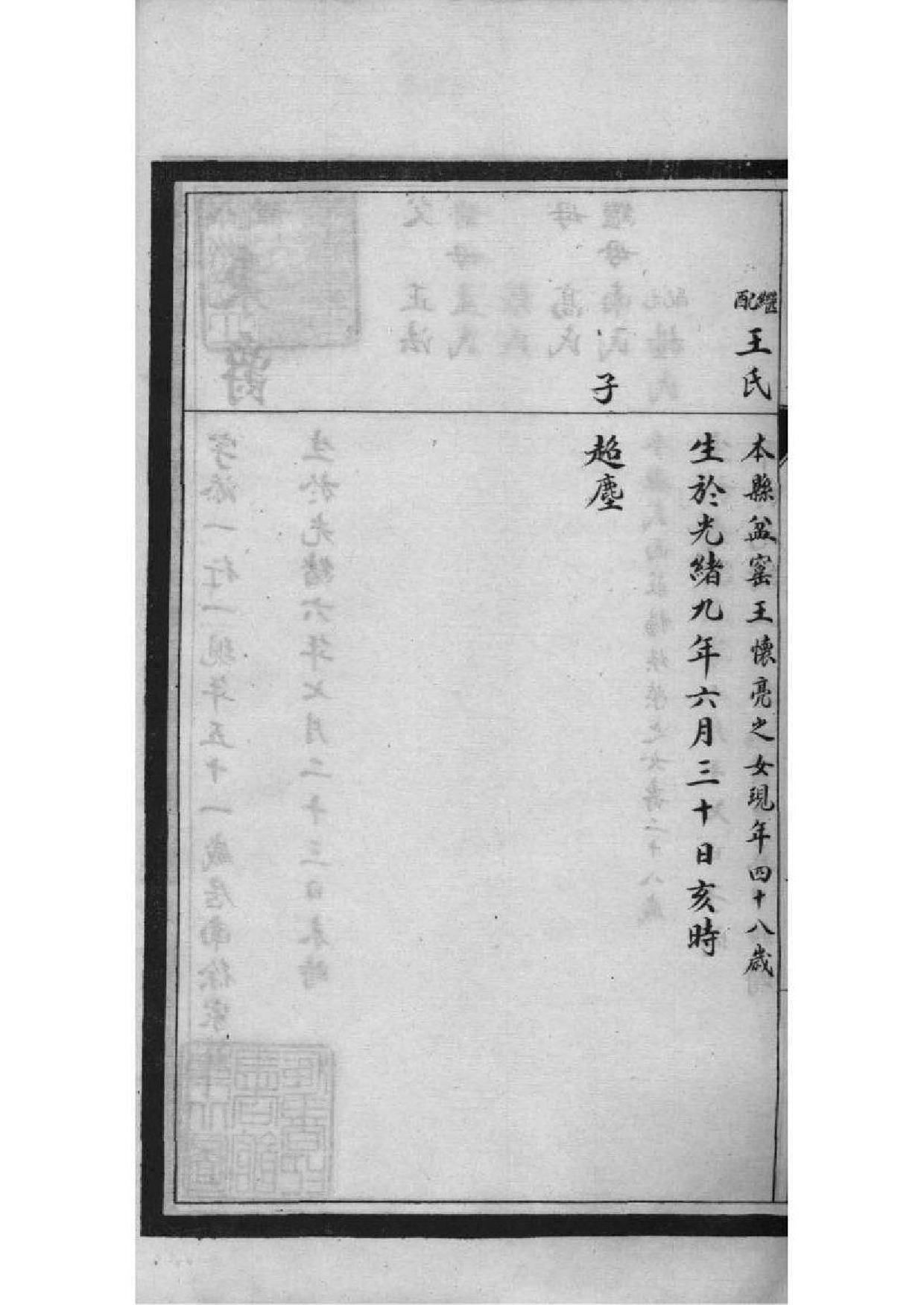 2006[河南范县]濮县傅氏家乘_004_第3页