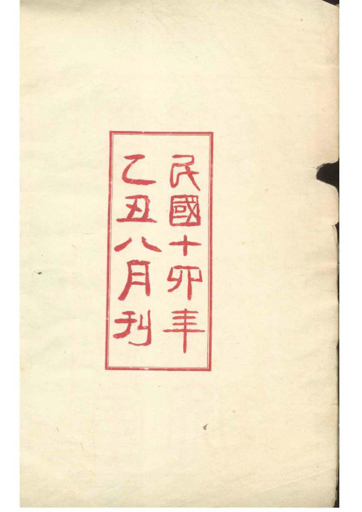 2007[黑龙江]黑龙江库雅喇氏宗谱_001_第3页