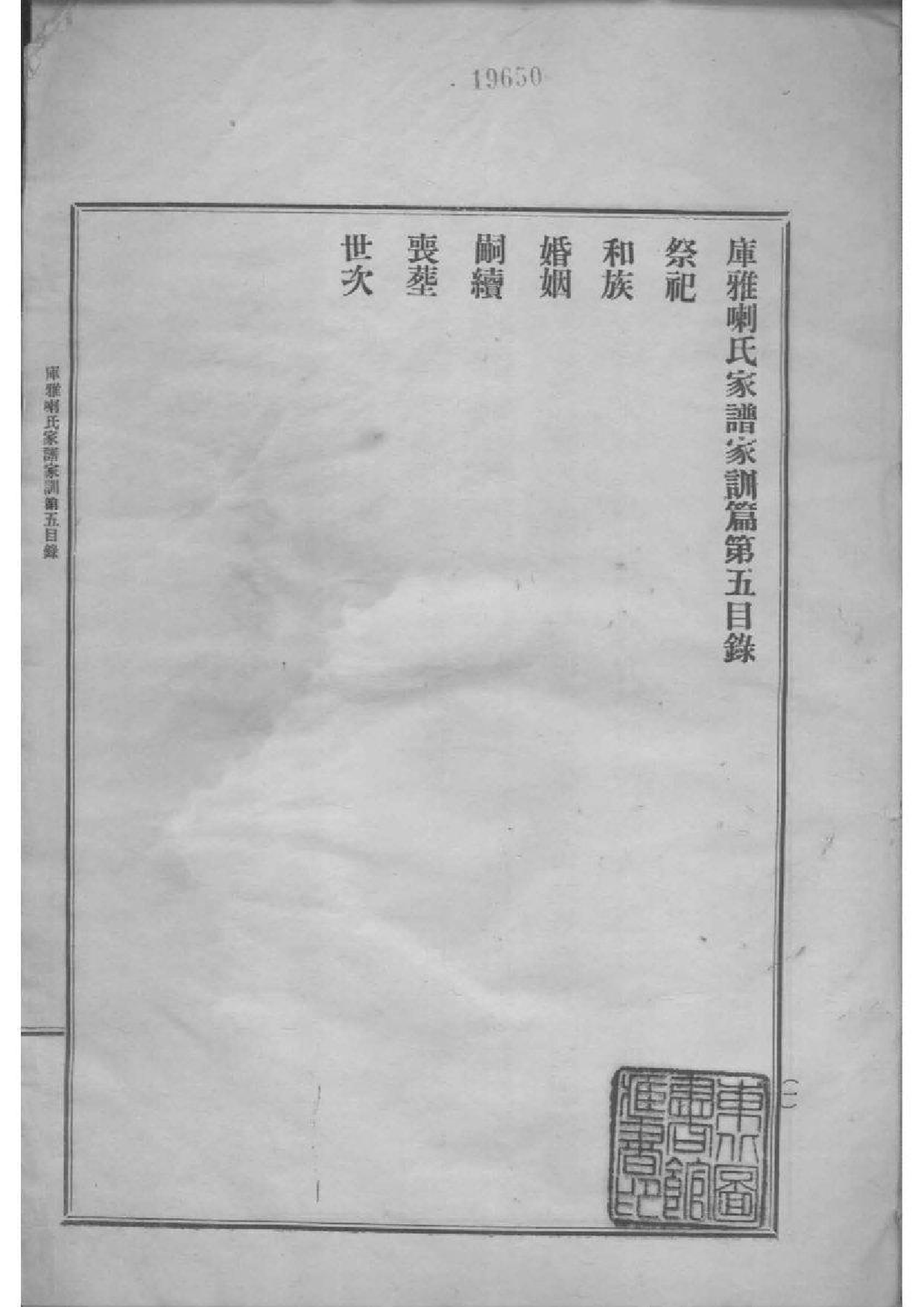 2007[黑龙江]黑龙江库雅喇氏宗谱_004_第2页