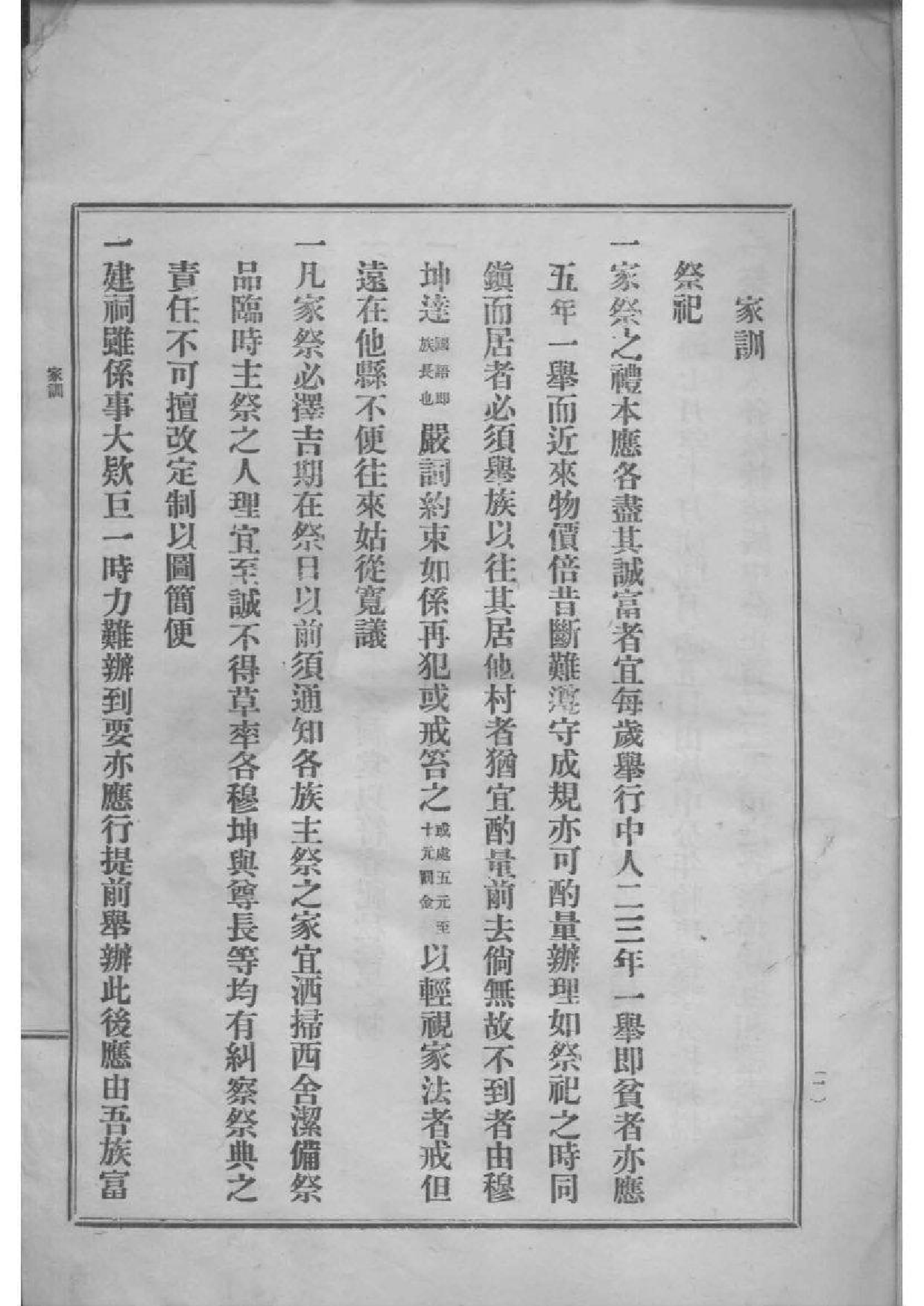 2007[黑龙江]黑龙江库雅喇氏宗谱_004_第3页