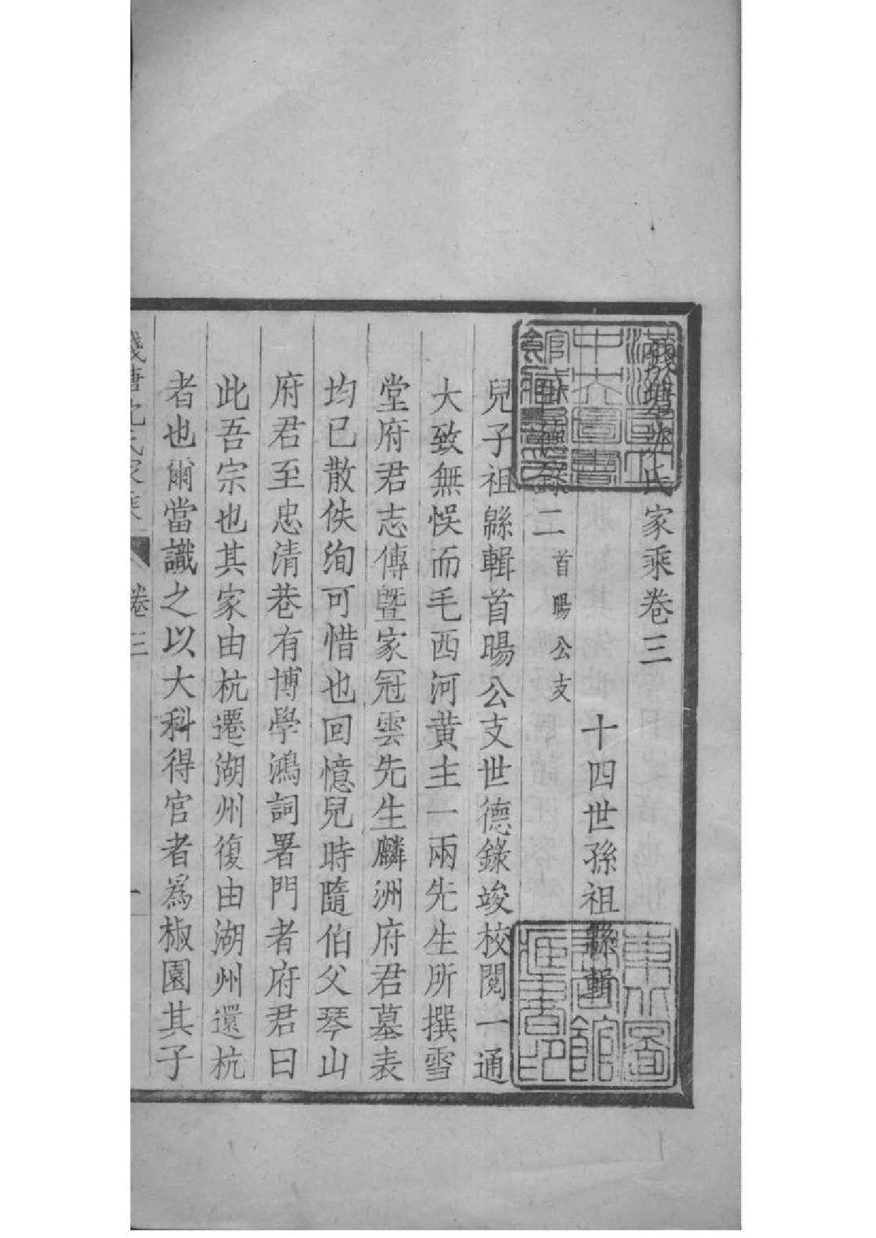 2012[浙江杭州]钱塘沈氏家乘_002_第2页