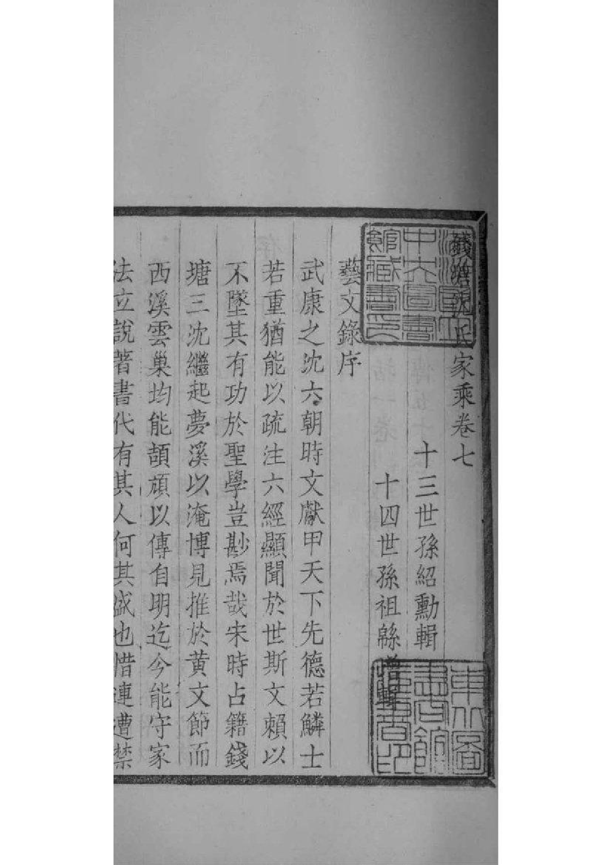 2012[浙江杭州]钱塘沈氏家乘_004_第2页