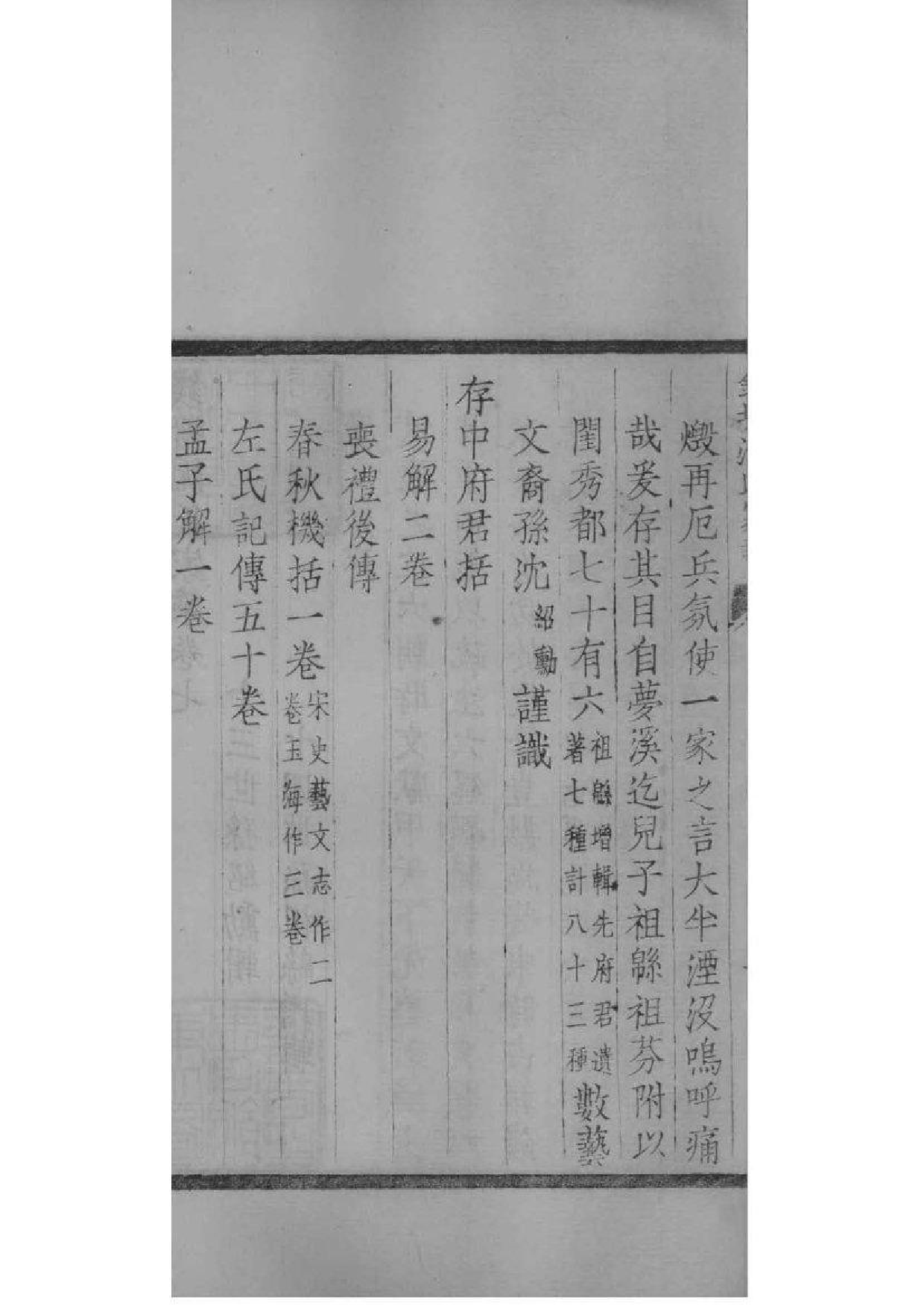2012[浙江杭州]钱塘沈氏家乘_004_第3页