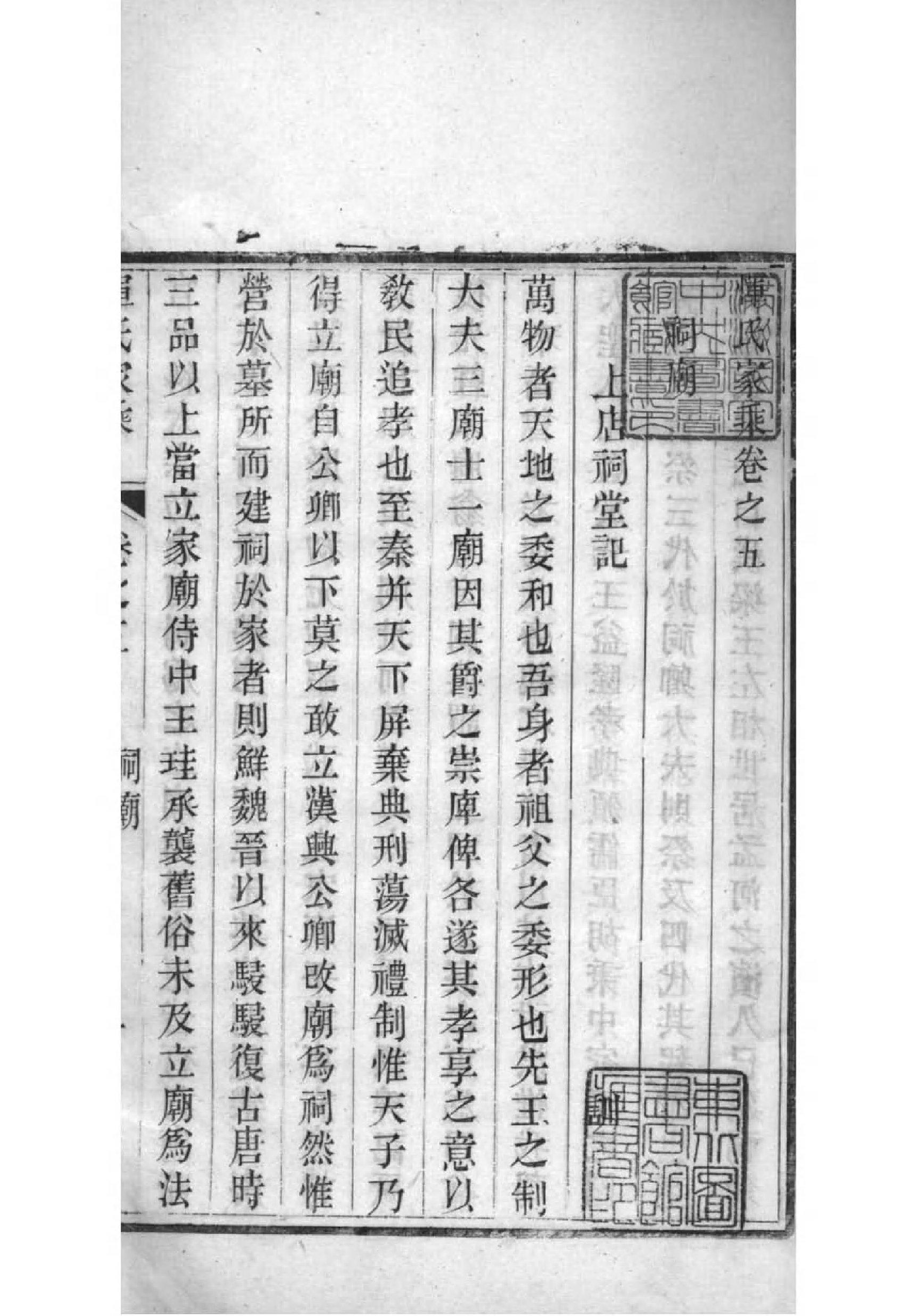 2014[江苏常州]恽氏家乘_004_第2页