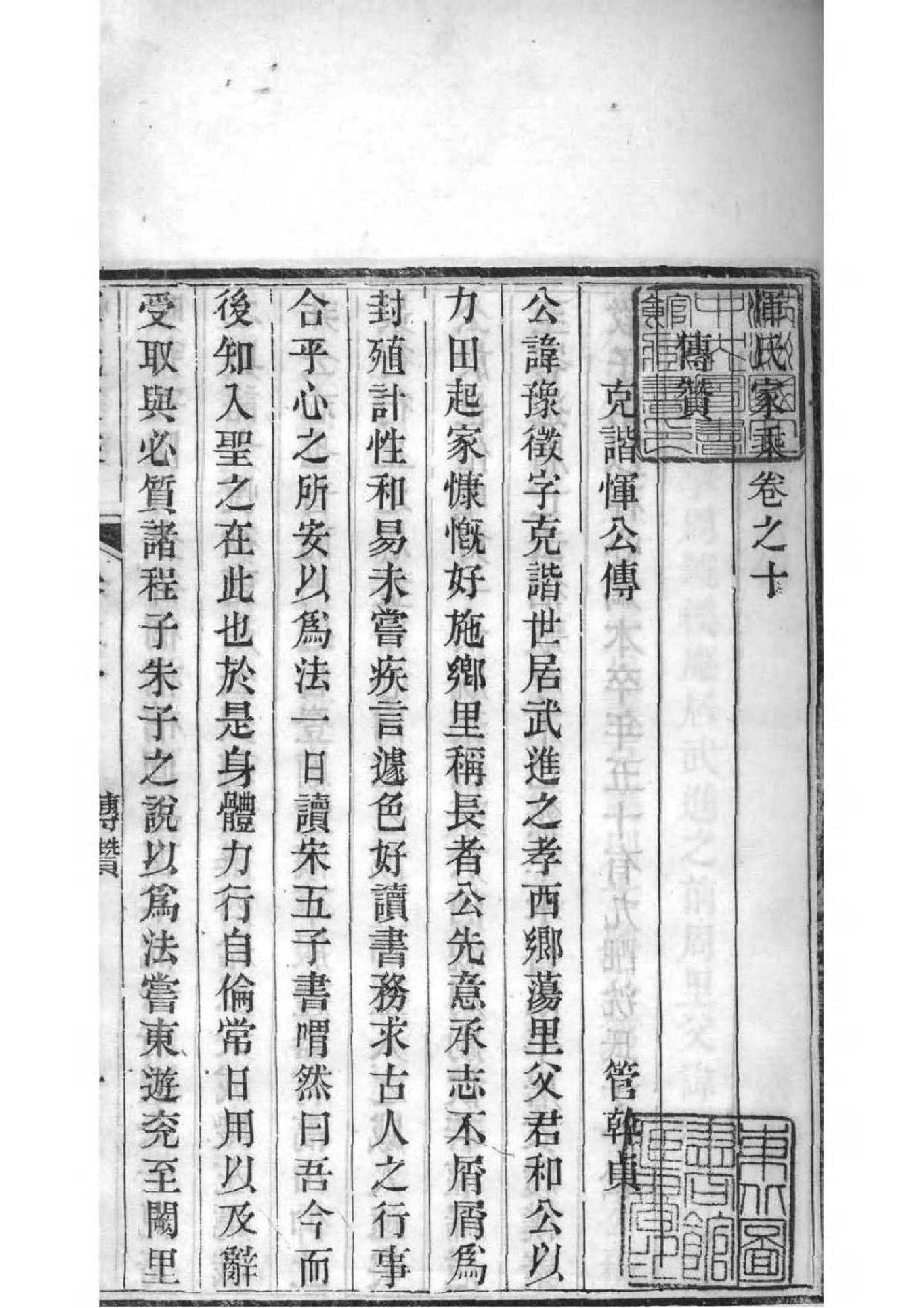2014[江苏常州]恽氏家乘_008_第2页
