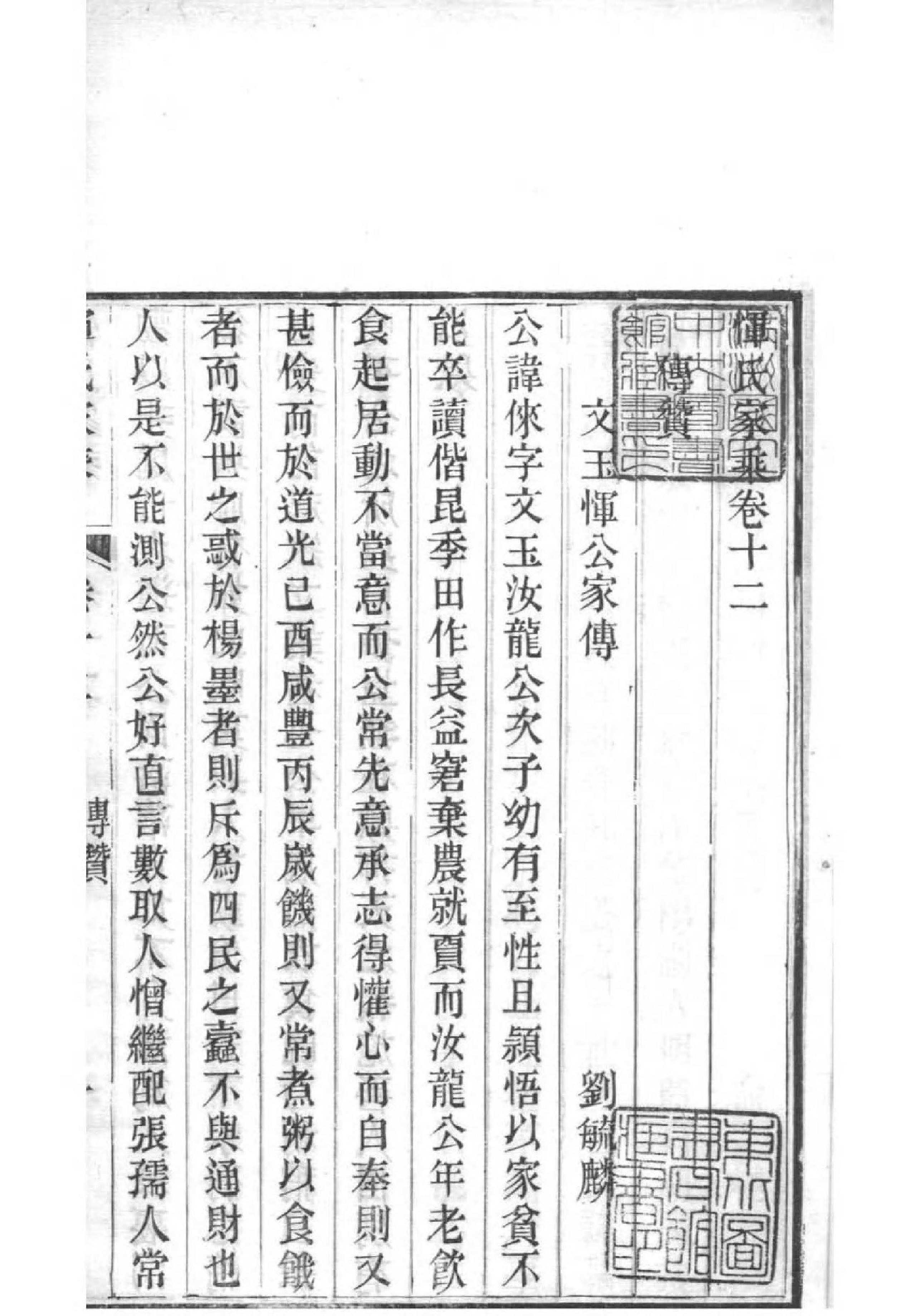 2014[江苏常州]恽氏家乘_009_第2页