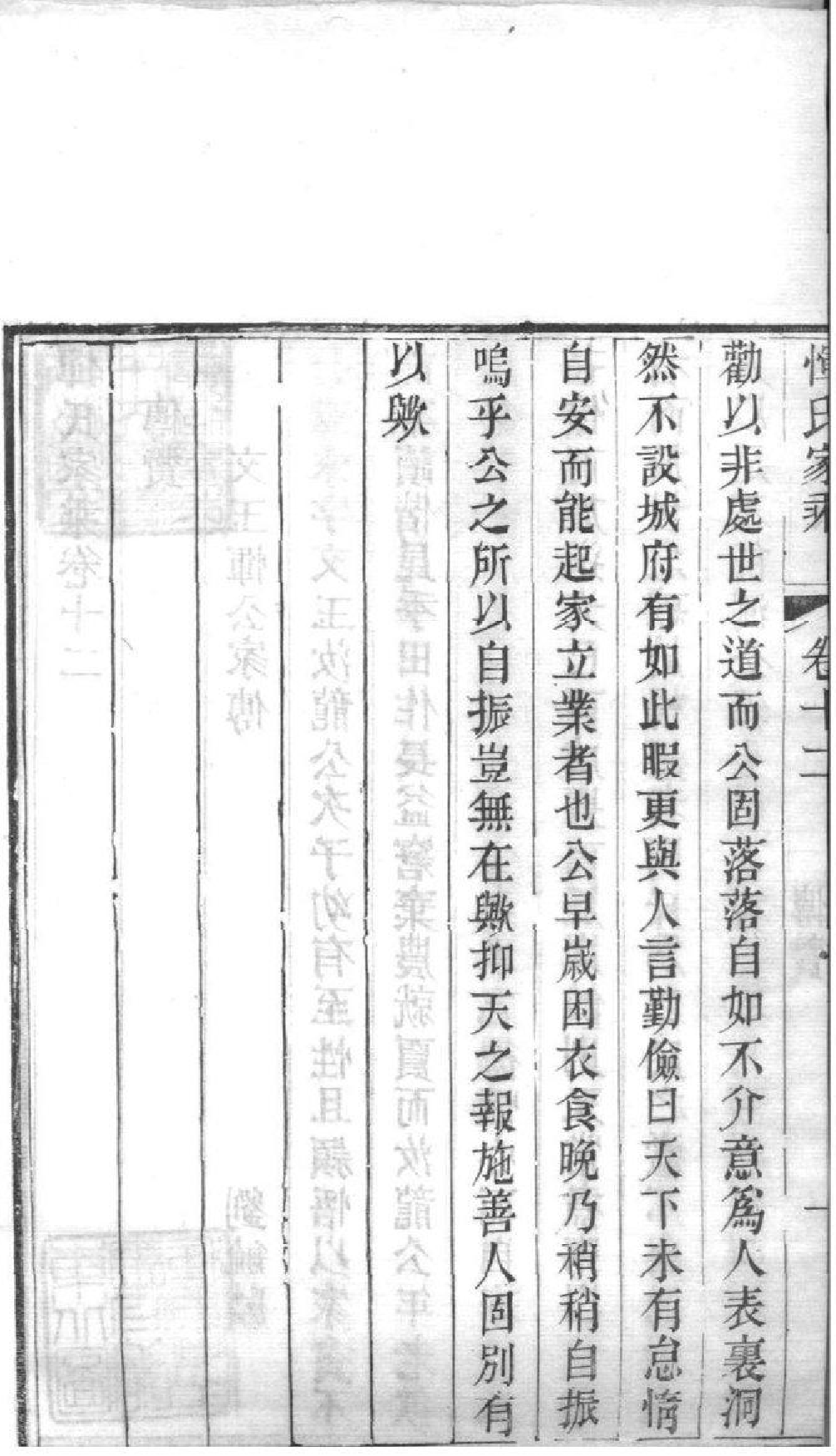 2014[江苏常州]恽氏家乘_009_第3页