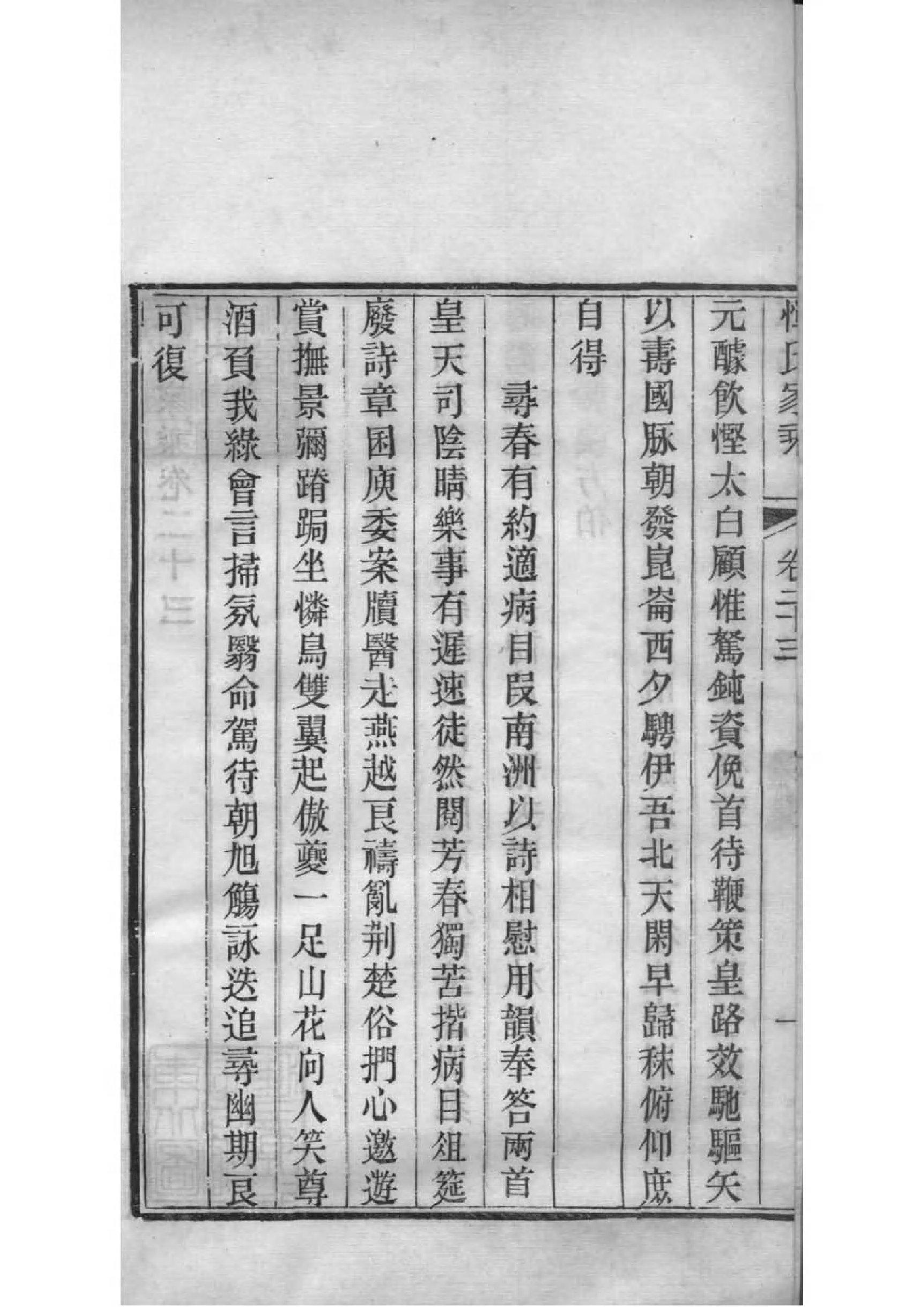 2014[江苏常州]恽氏家乘_017_第3页