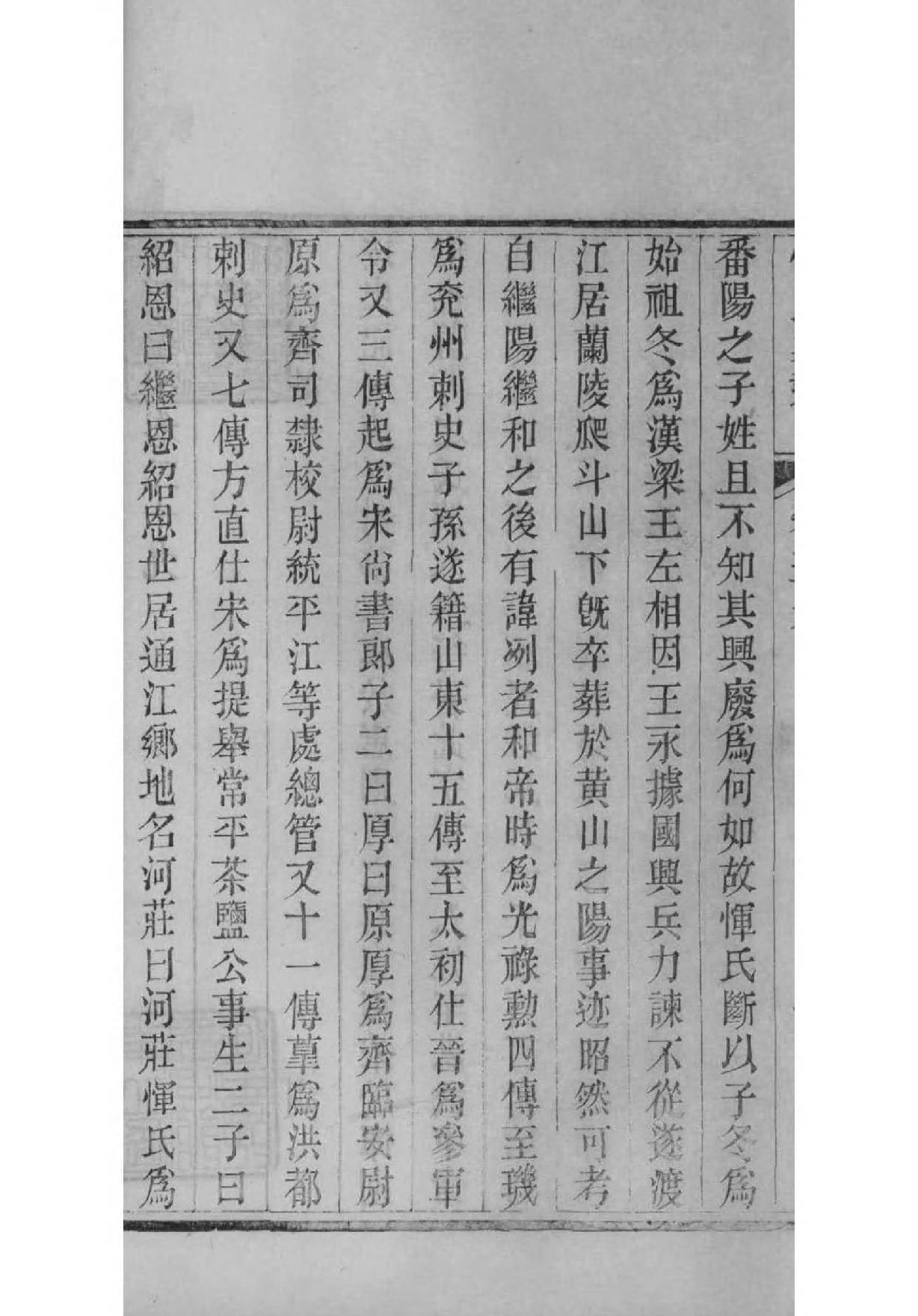 2014[江苏常州]恽氏家乘_020_第3页
